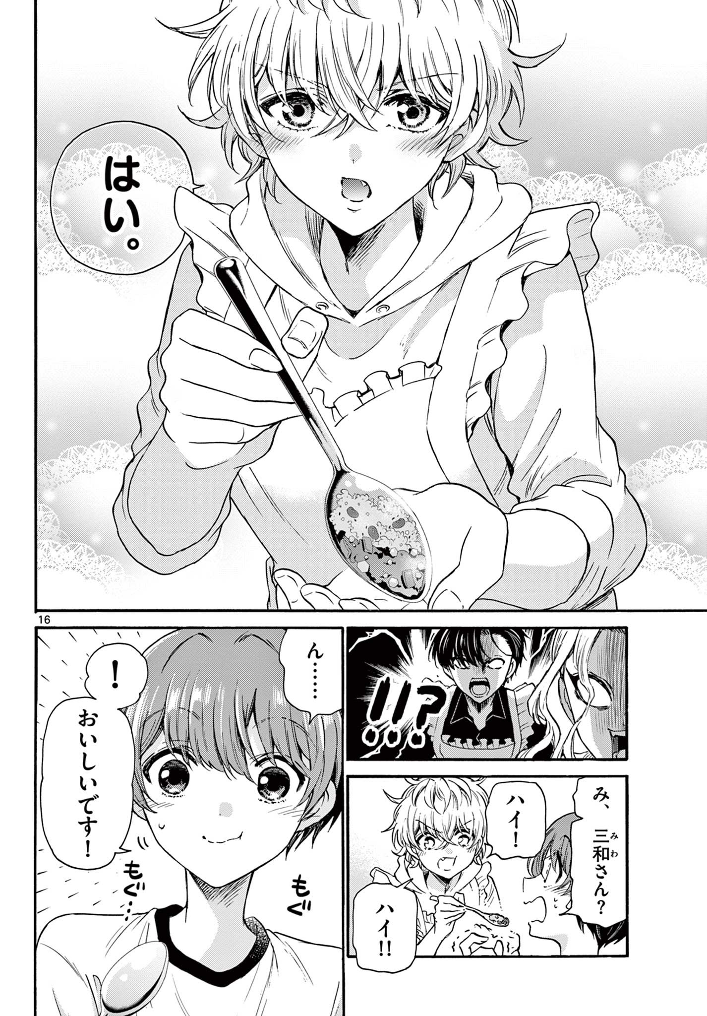 帝乃三姉妹は案外、チョロい。 第28話 - Page 16