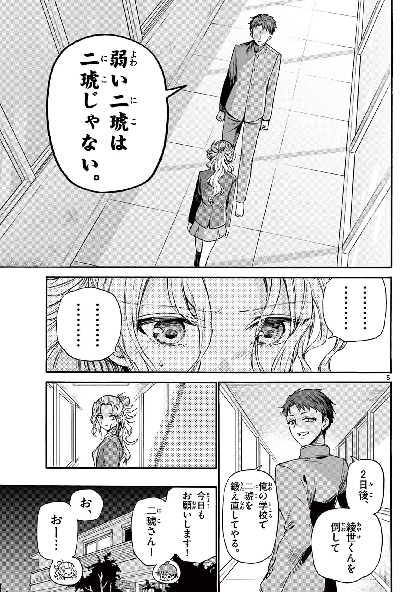 帝乃三姉妹は案外、チョロい。 第29話 - Page 5