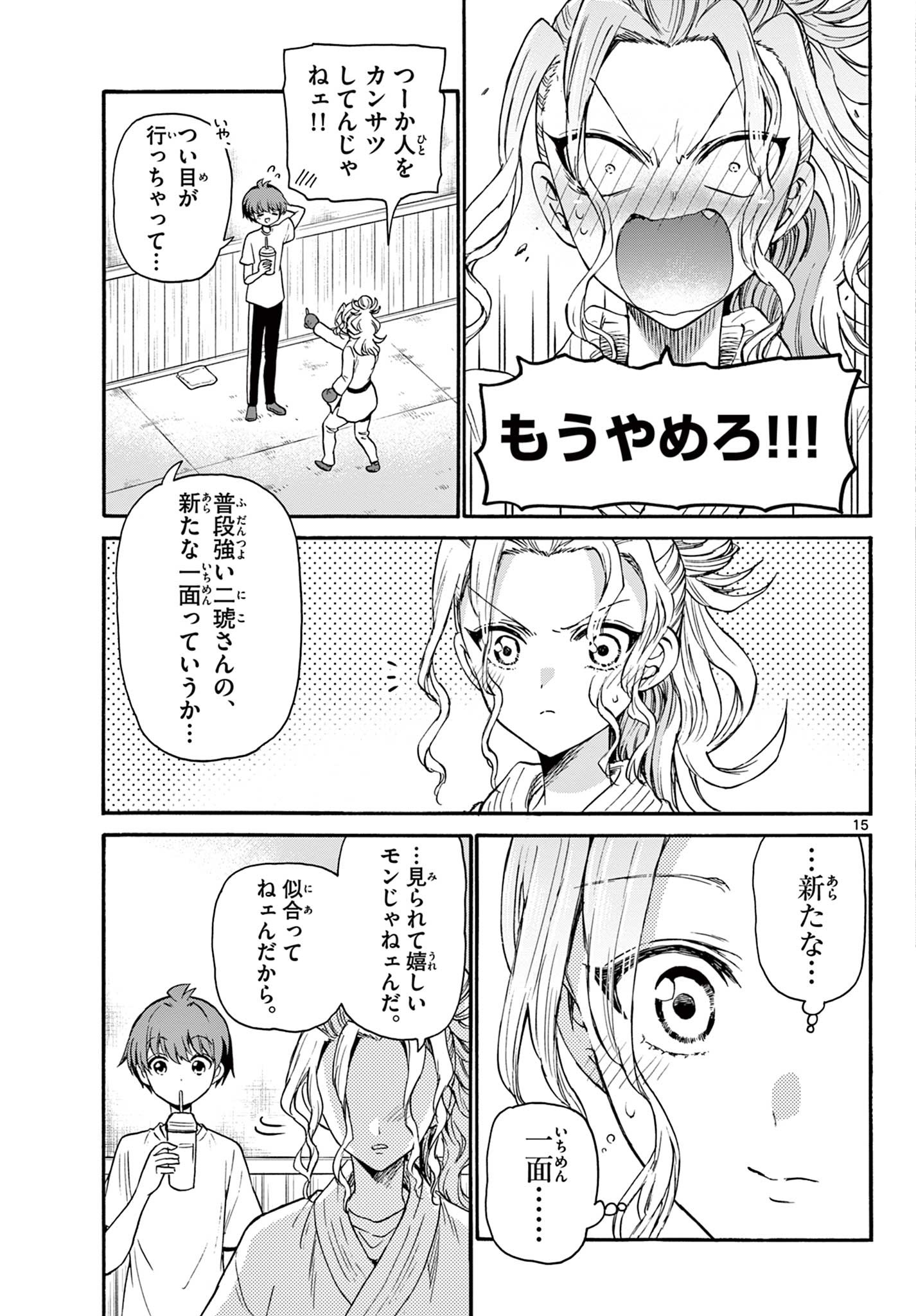 帝乃三姉妹は案外、チョロい。 第29話 - Page 15