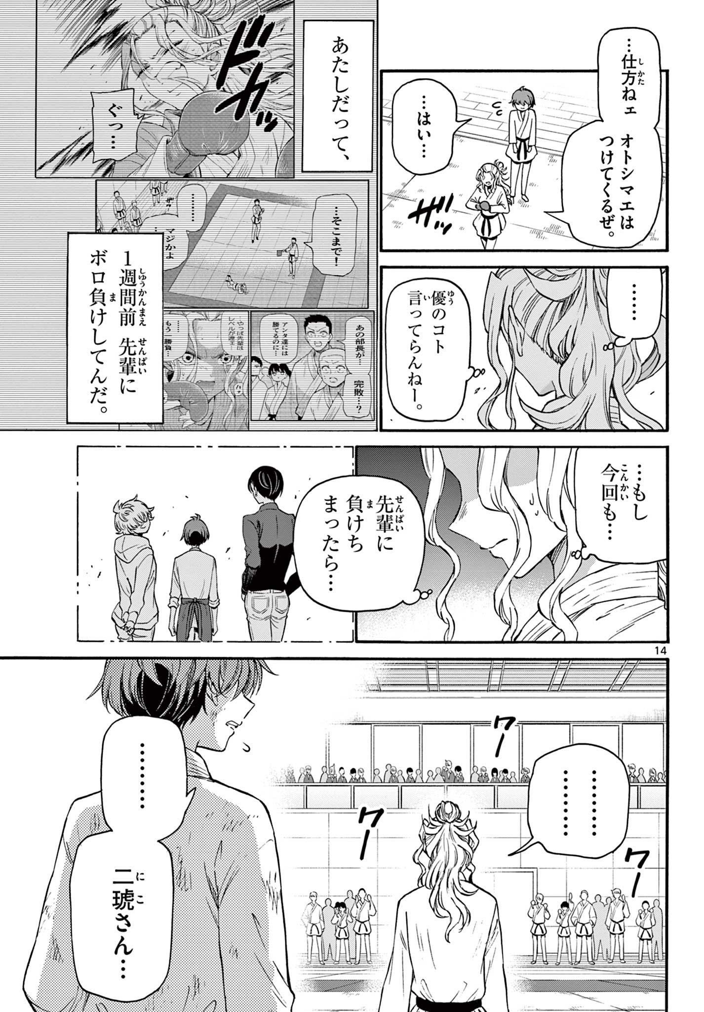 帝乃三姉妹は案外、チョロい。 第30話 - Page 14