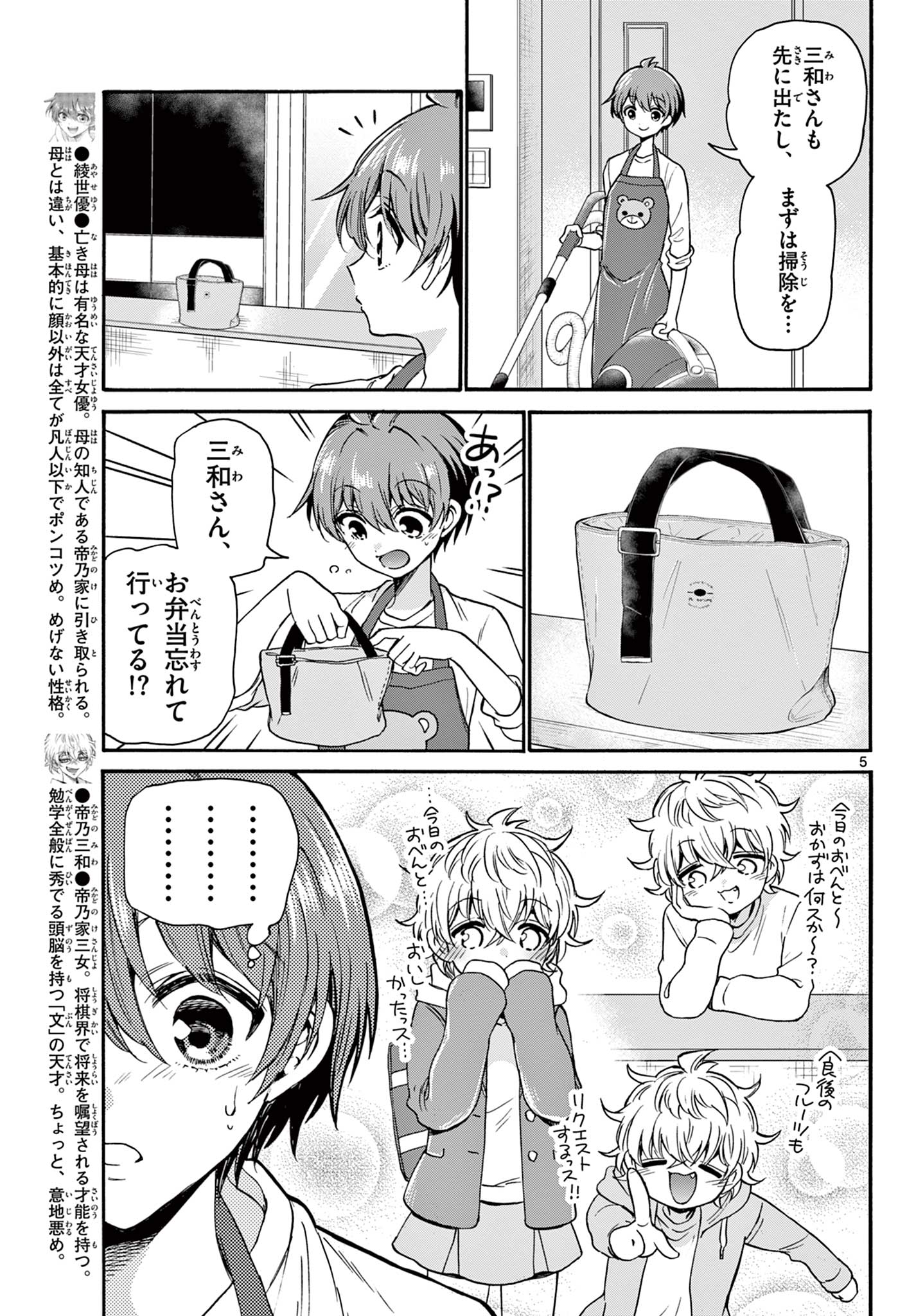 帝乃三姉妹は案外、チョロい。 第36話 - Page 6