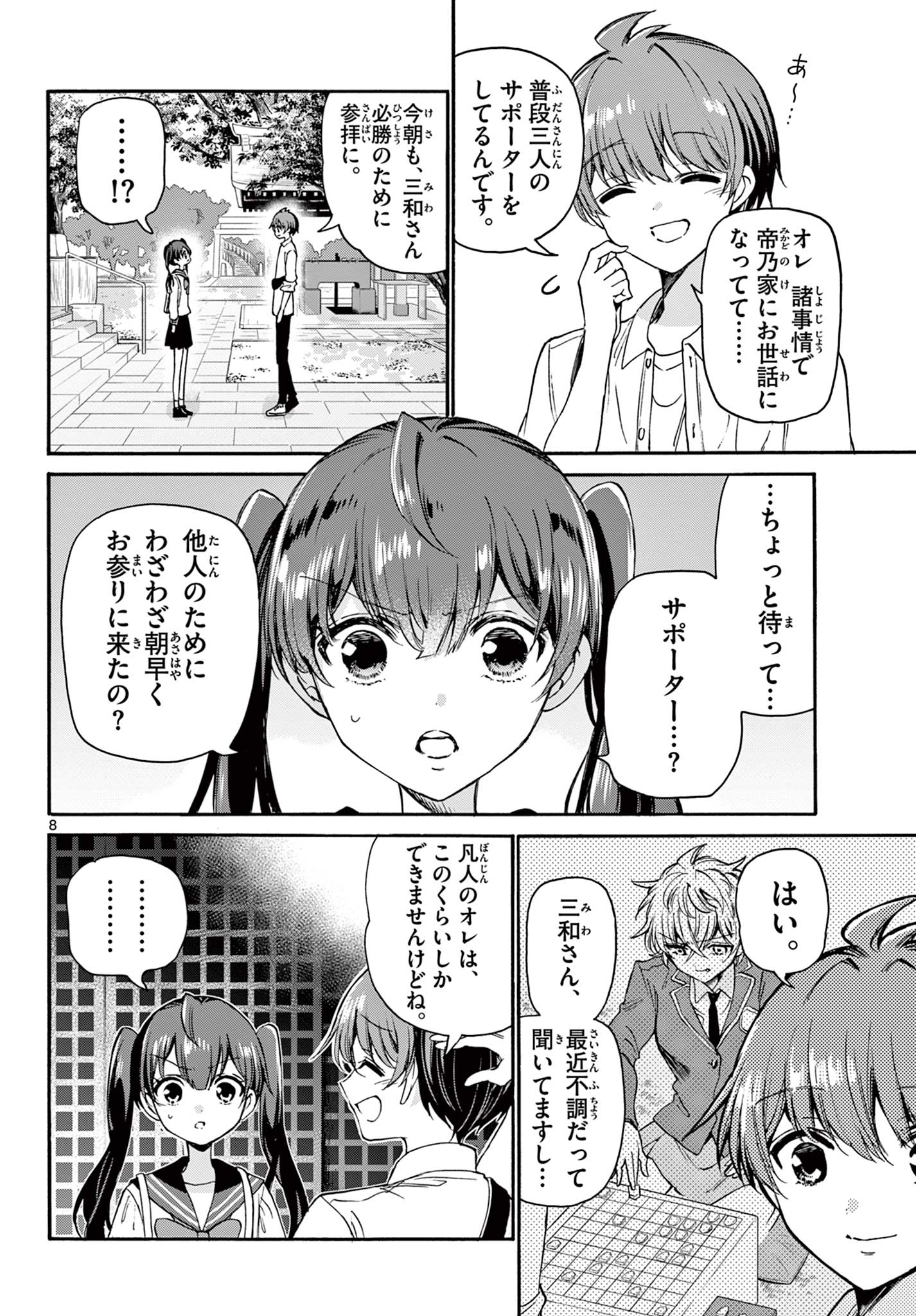 帝乃三姉妹は案外、チョロい。 第38話 - Page 8