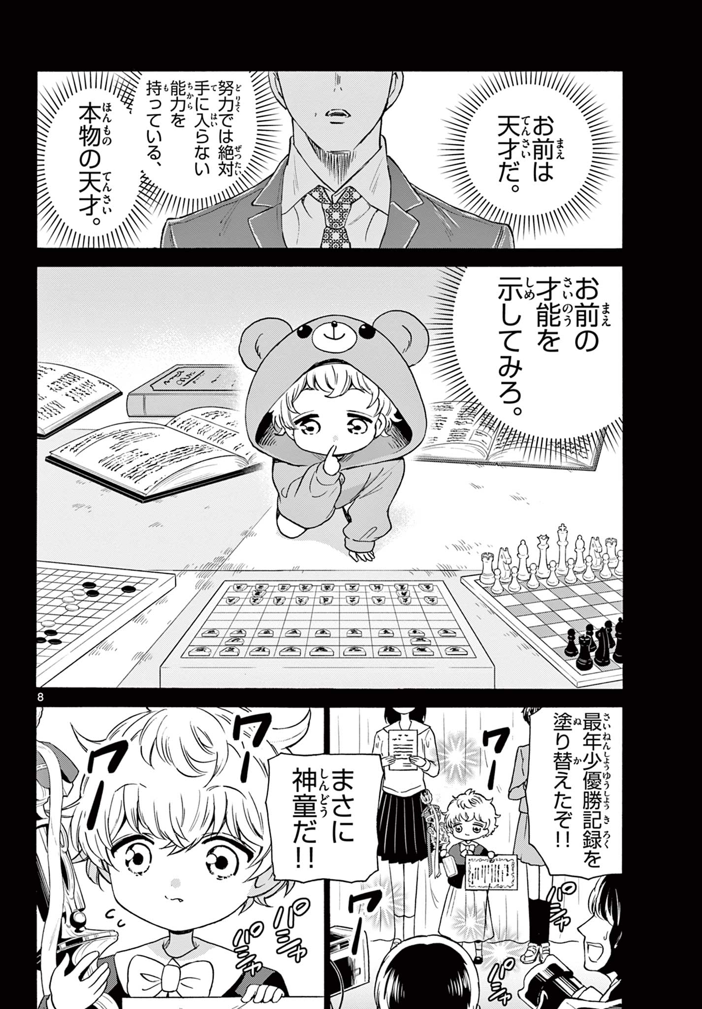 帝乃三姉妹は案外、チョロい。 第41話 - Page 8