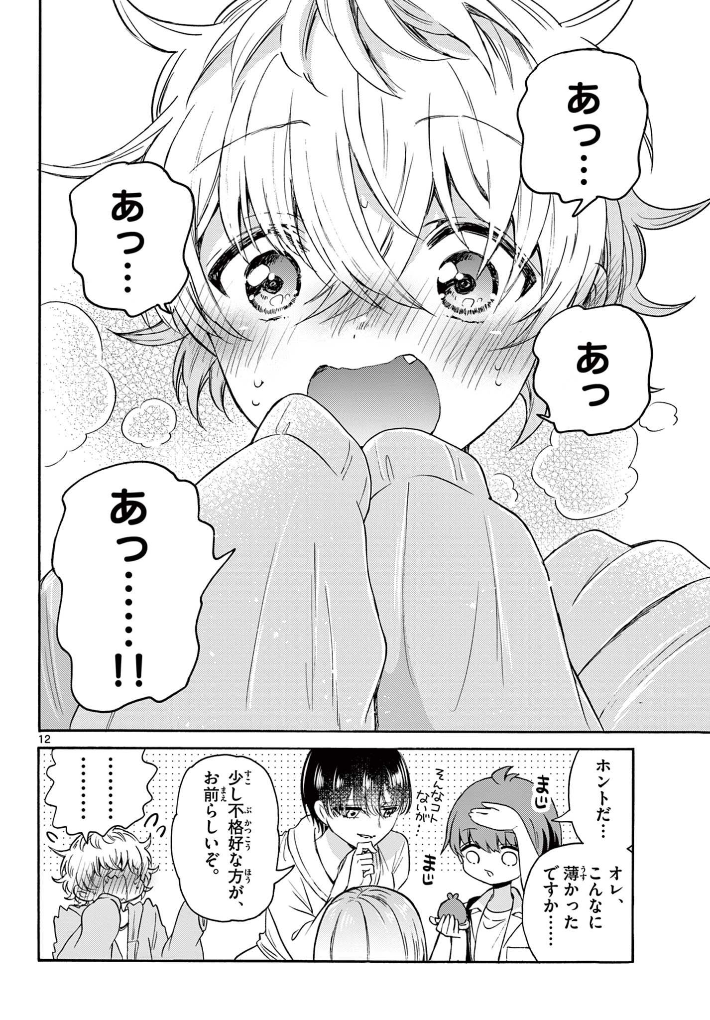 帝乃三姉妹は案外、チョロい。 第43話 - Page 12