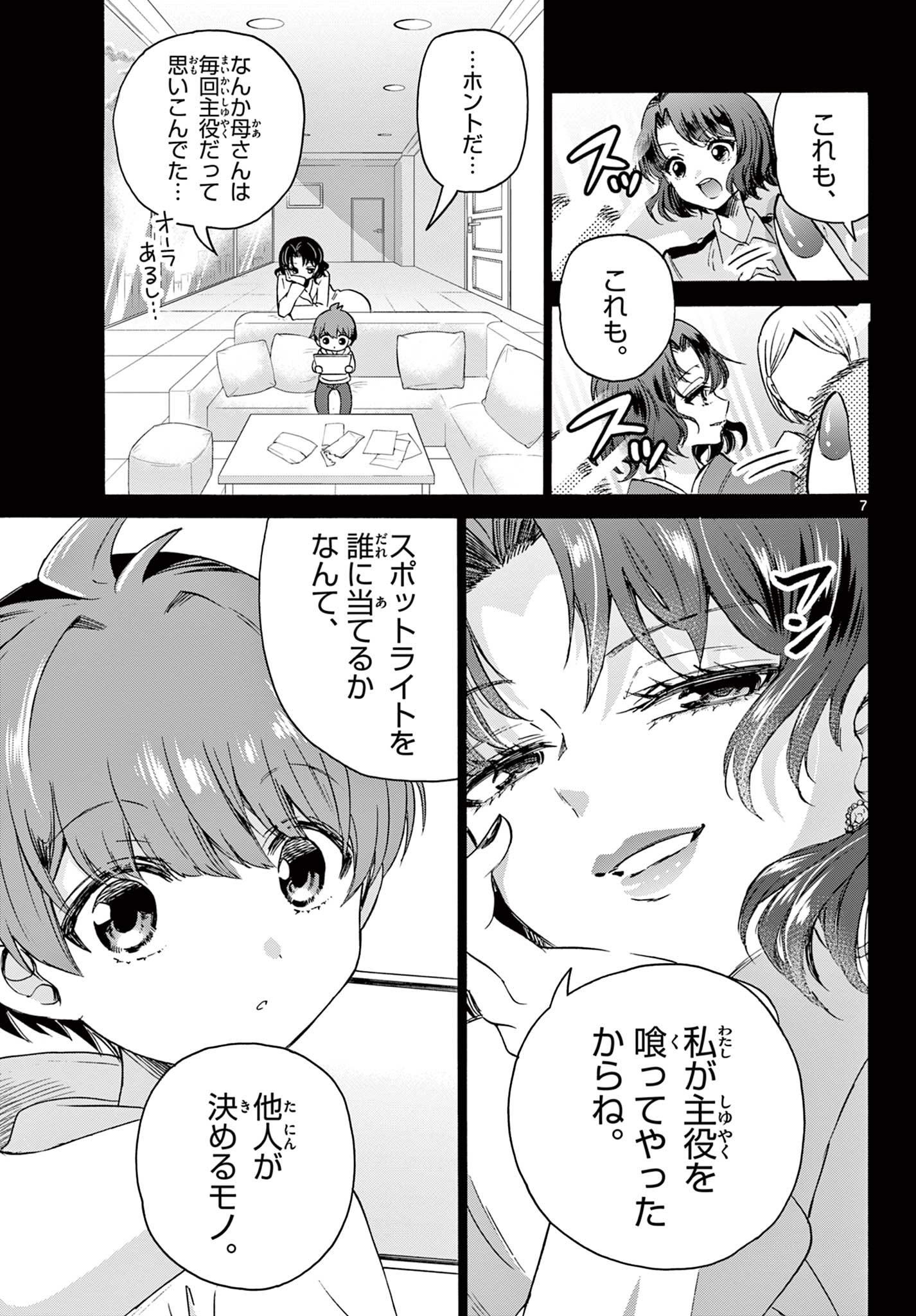 帝乃三姉妹は案外、チョロい。 第46話 - Page 7