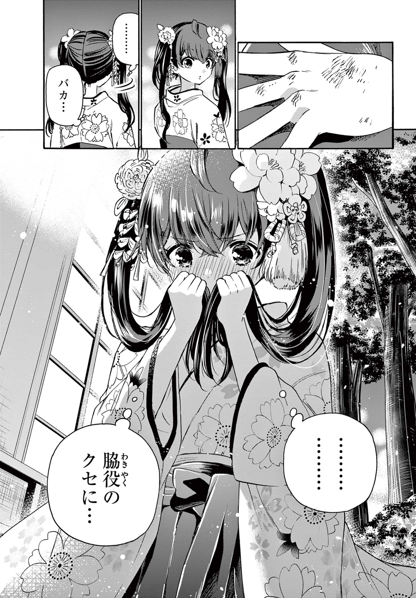 帝乃三姉妹は案外、チョロい。 第46話 - Page 15