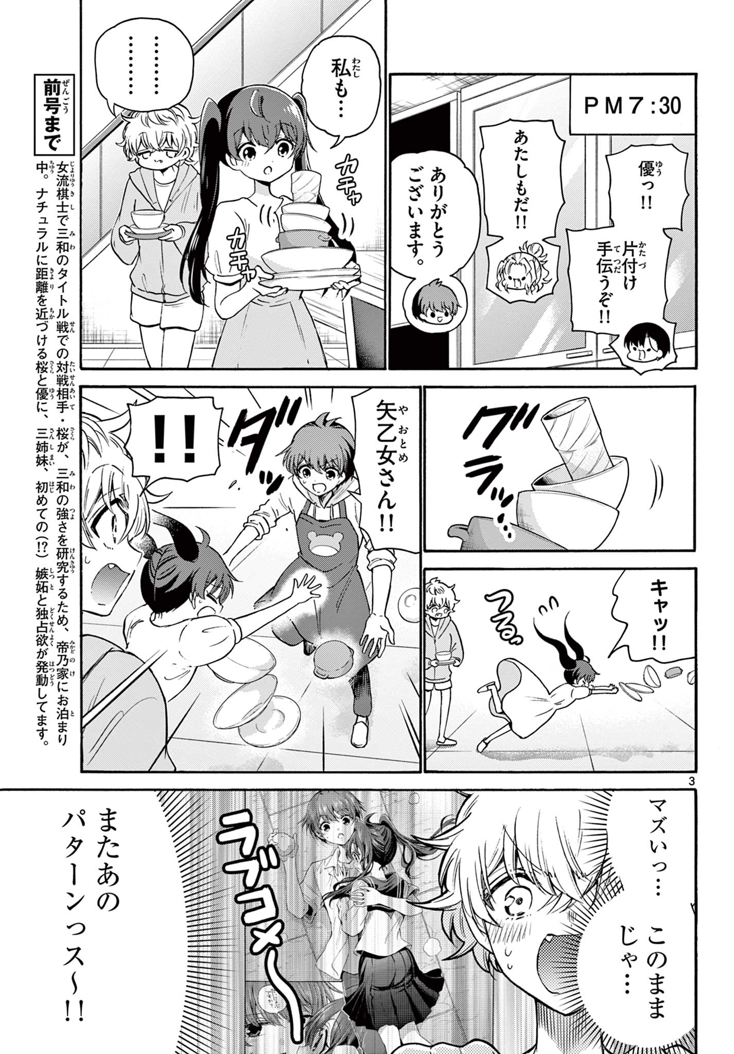 帝乃三姉妹は案外、チョロい。 第48話 - Page 3