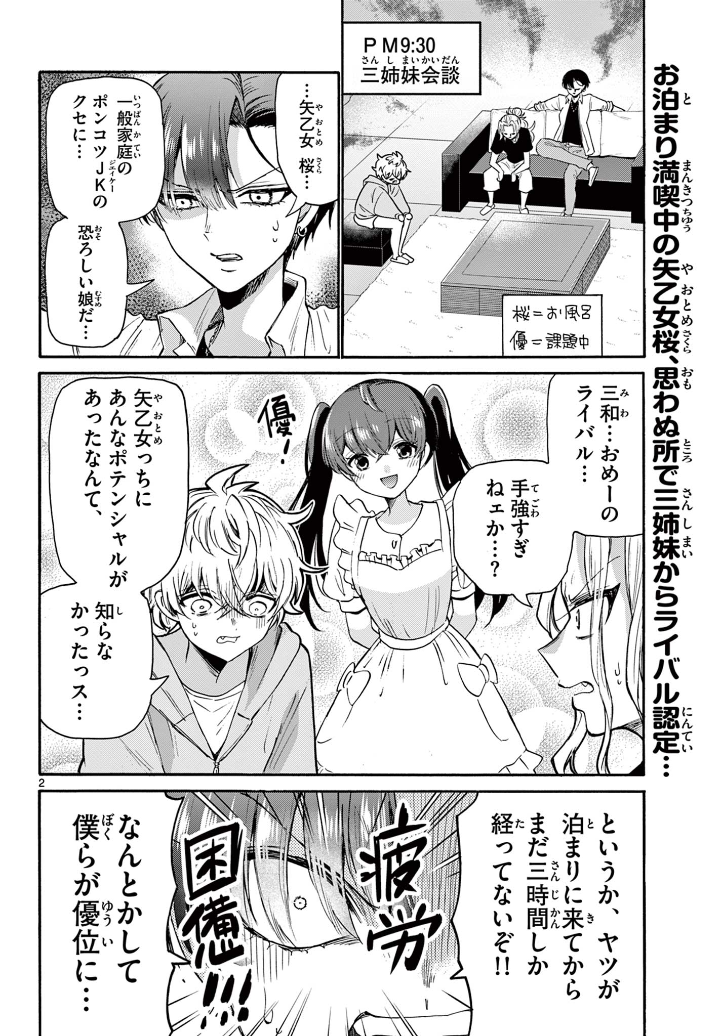 帝乃三姉妹は案外、チョロい。 第49話 - Page 2