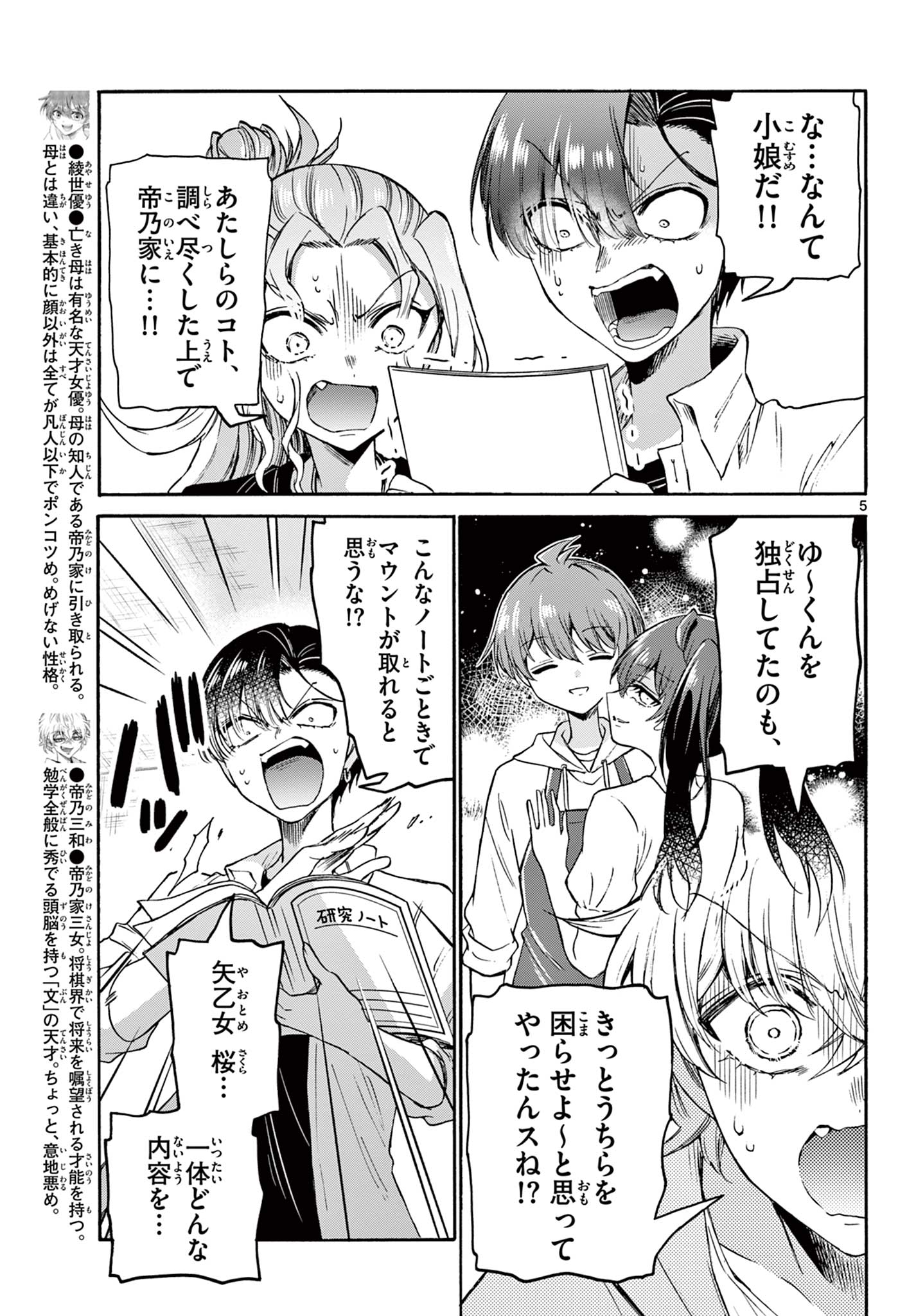 帝乃三姉妹は案外、チョロい。 第49話 - Page 5