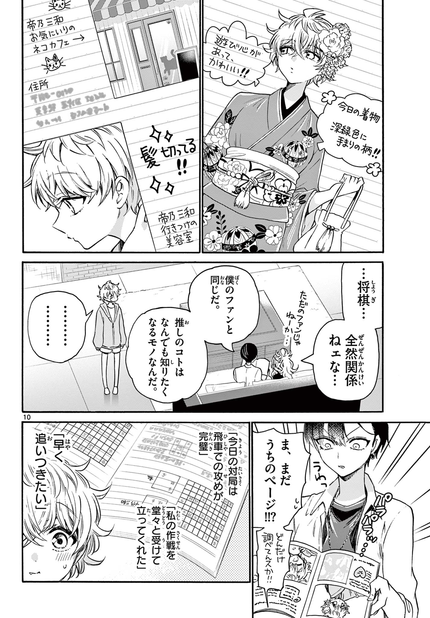 帝乃三姉妹は案外、チョロい。 第49話 - Page 10