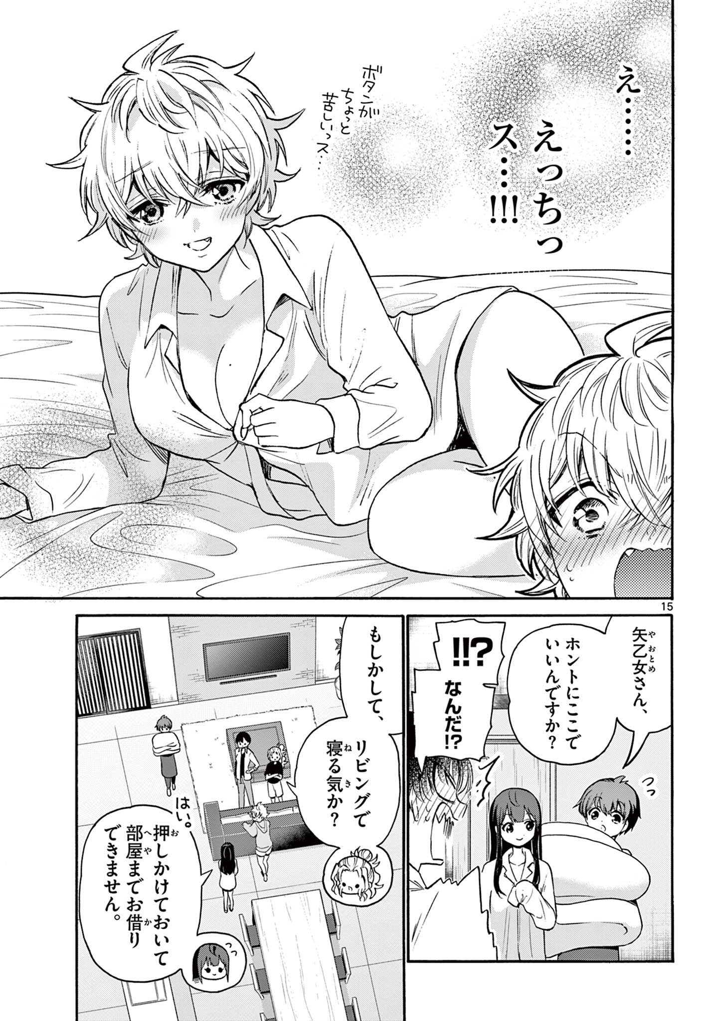 帝乃三姉妹は案外、チョロい。 第49話 - Page 15