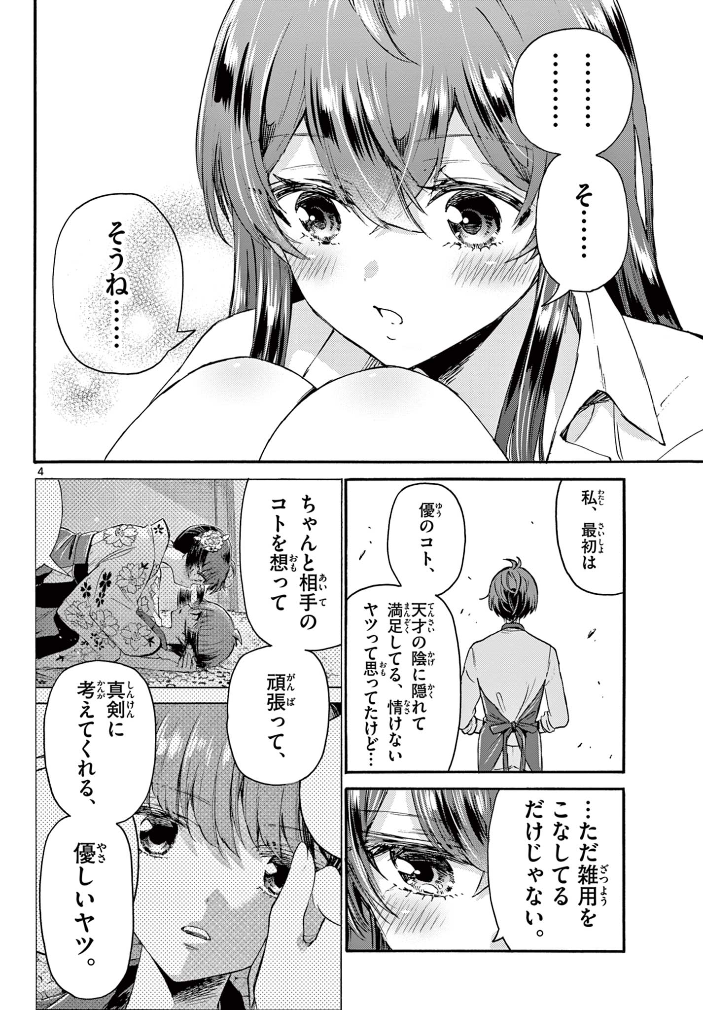 帝乃三姉妹は案外、チョロい。 第50話 - Page 4