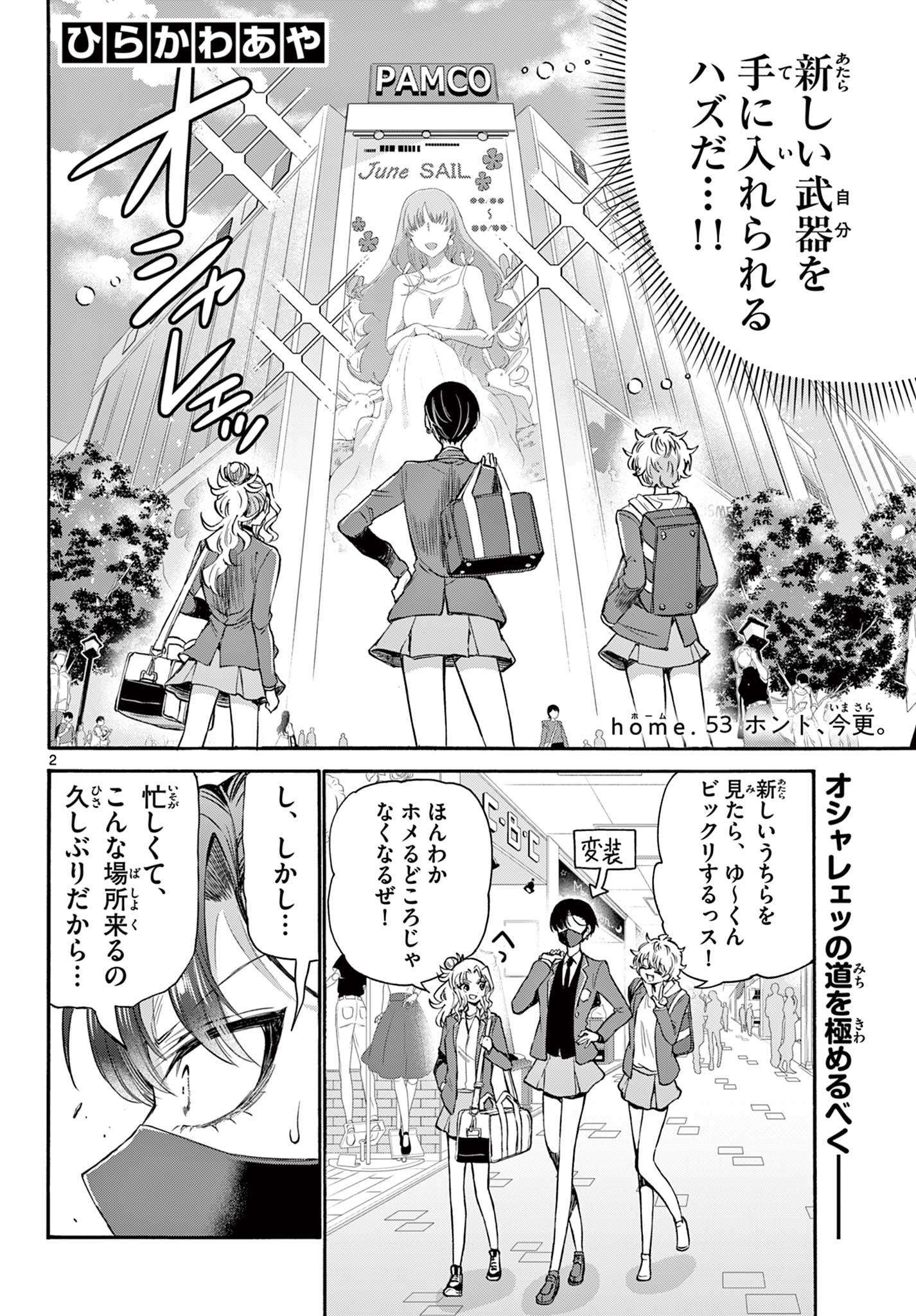 帝乃三姉妹は案外、チョロい。 第53話 - Page 3