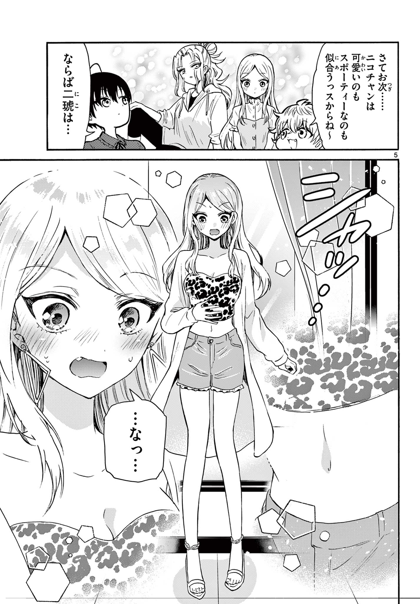 帝乃三姉妹は案外、チョロい。 第53話 - Page 6