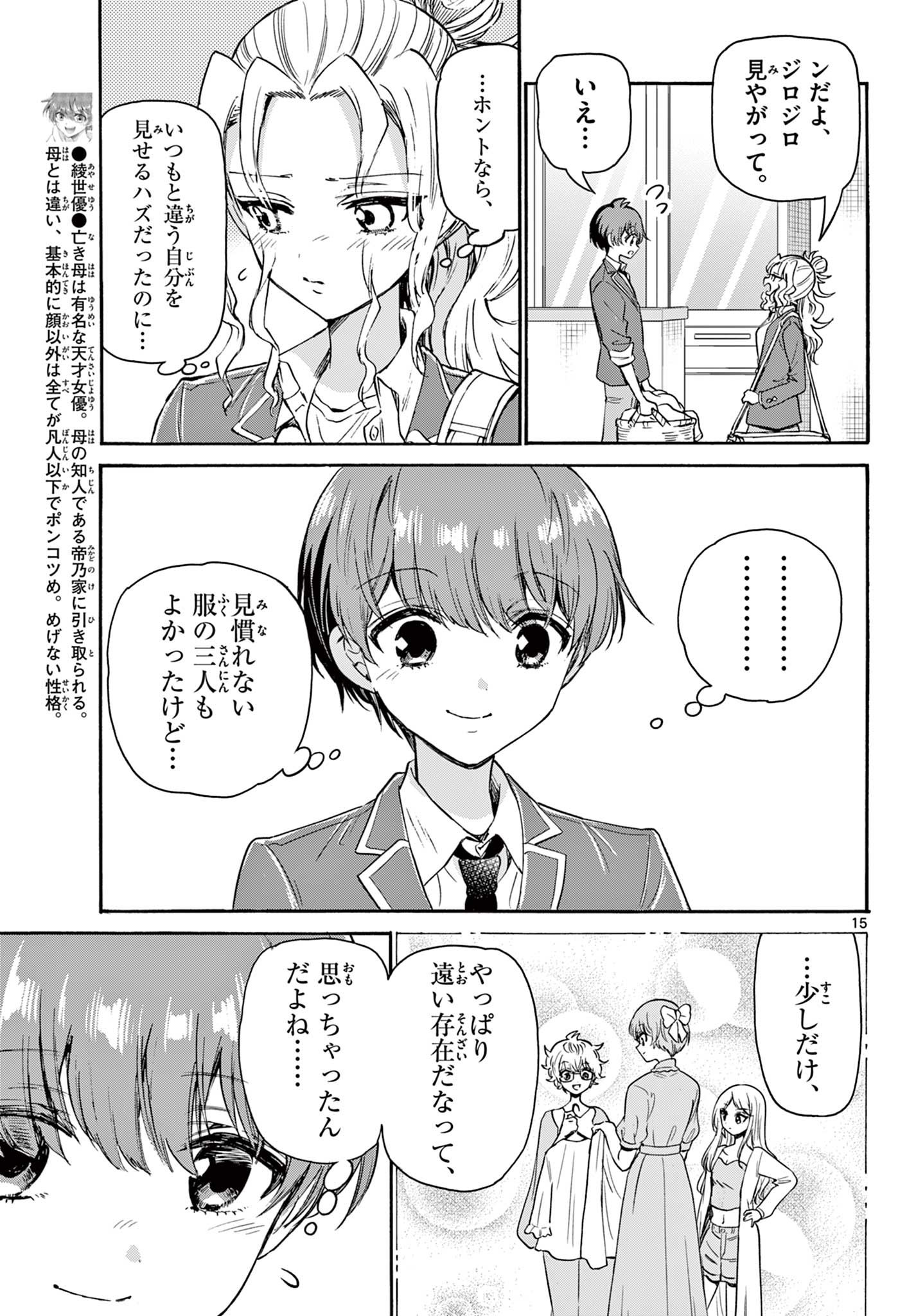 帝乃三姉妹は案外、チョロい。 第53話 - Page 16