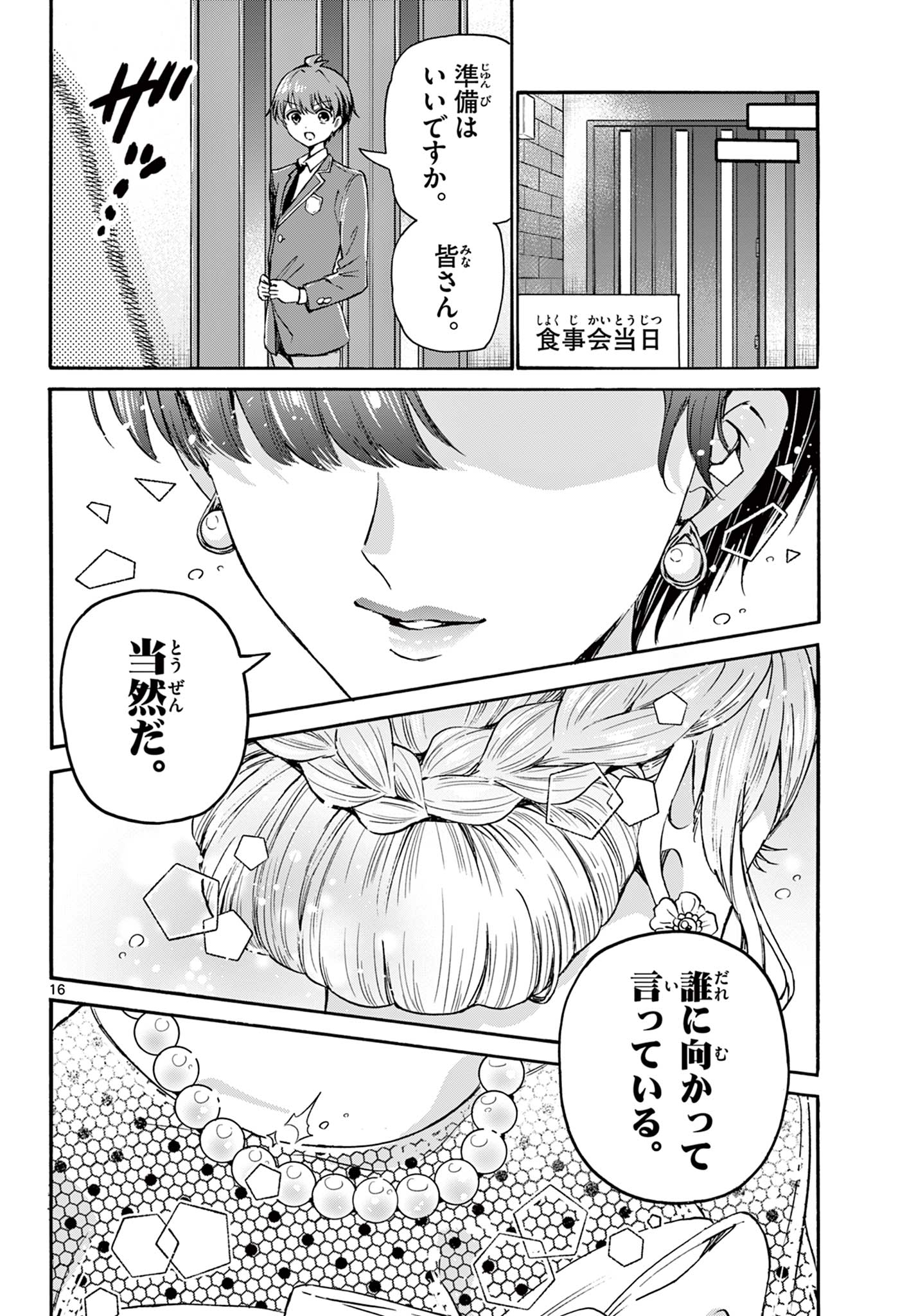 帝乃三姉妹は案外、チョロい。 第54話 - Page 17