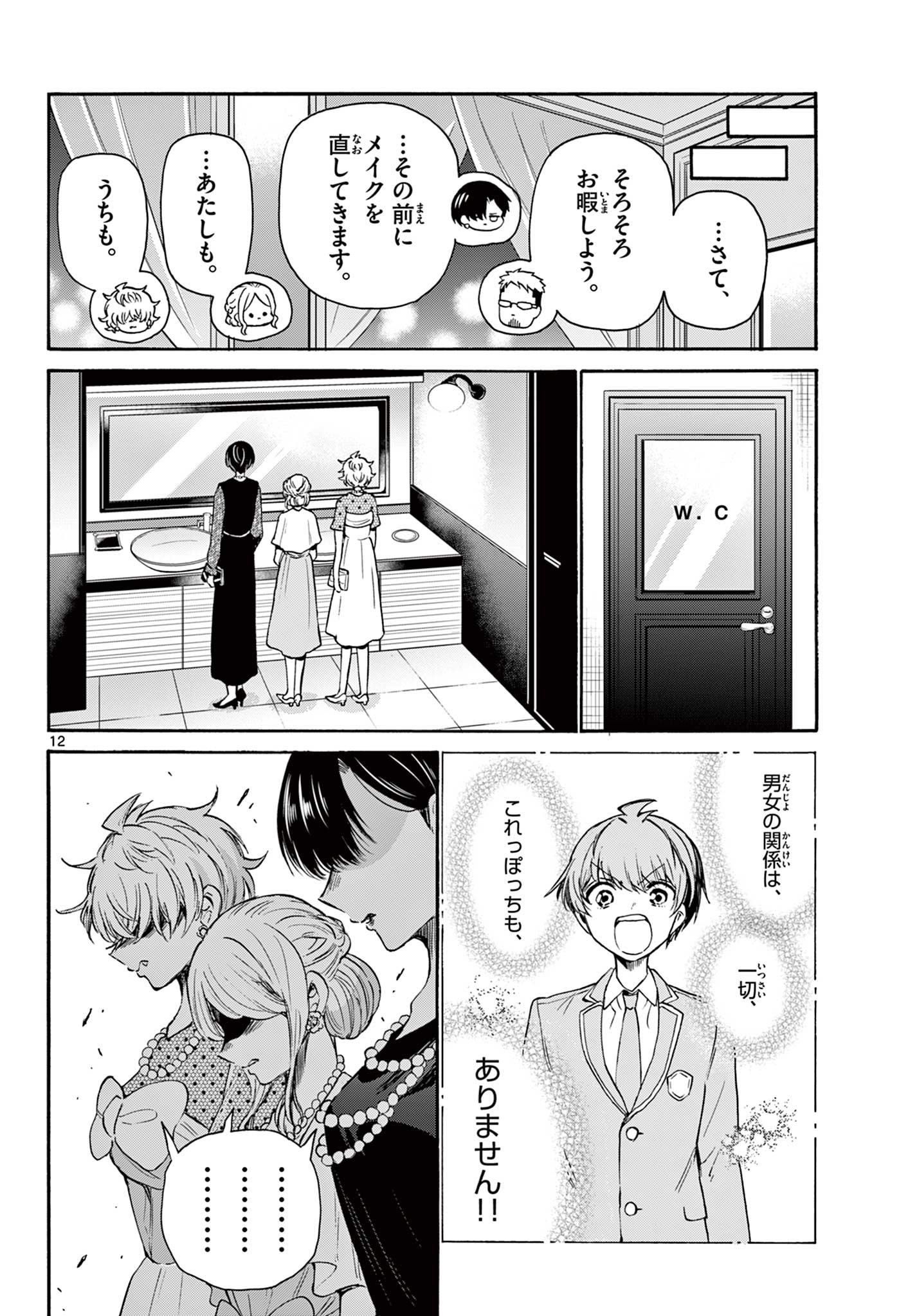 帝乃三姉妹は案外、チョロい。 第56話 - Page 12