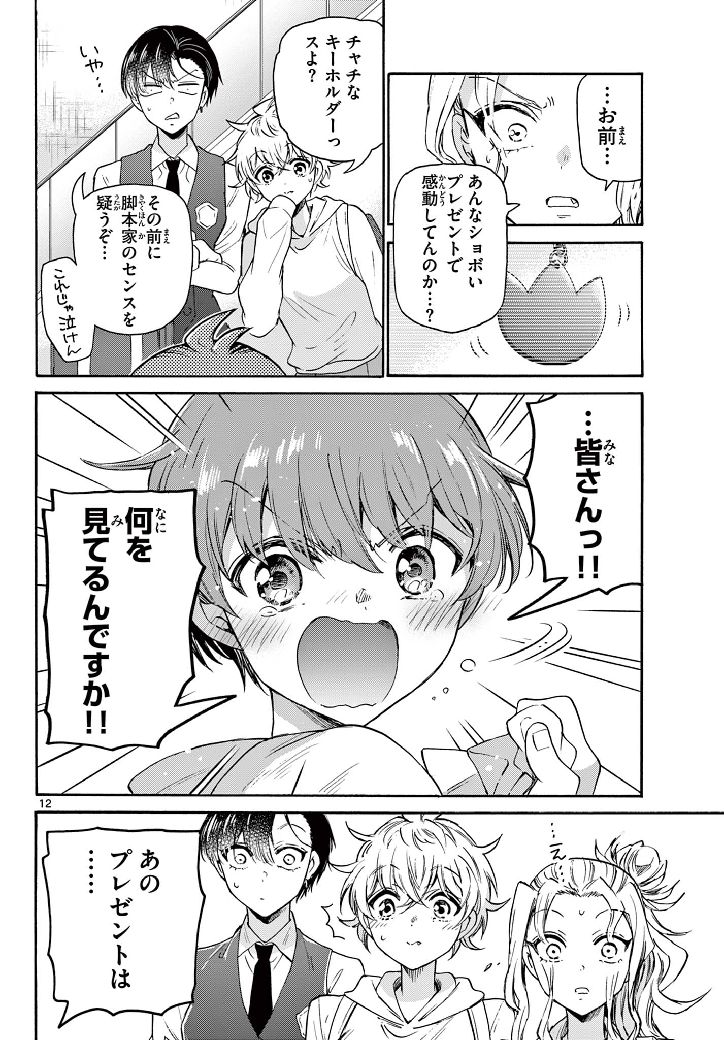 帝乃三姉妹は案外、チョロい。 第57話 - Page 12