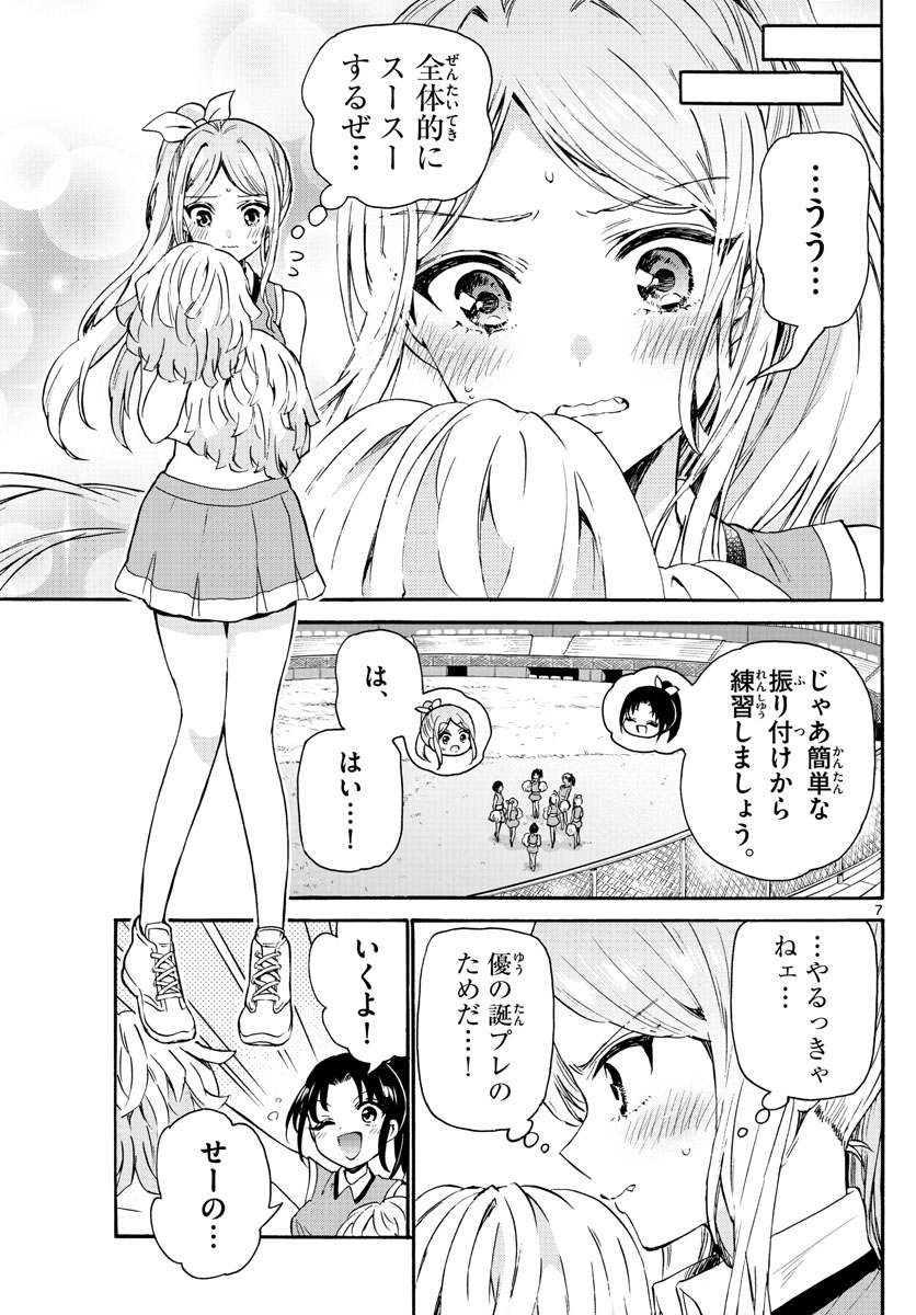 帝乃三姉妹は案外、チョロい。 第60話 - Page 7