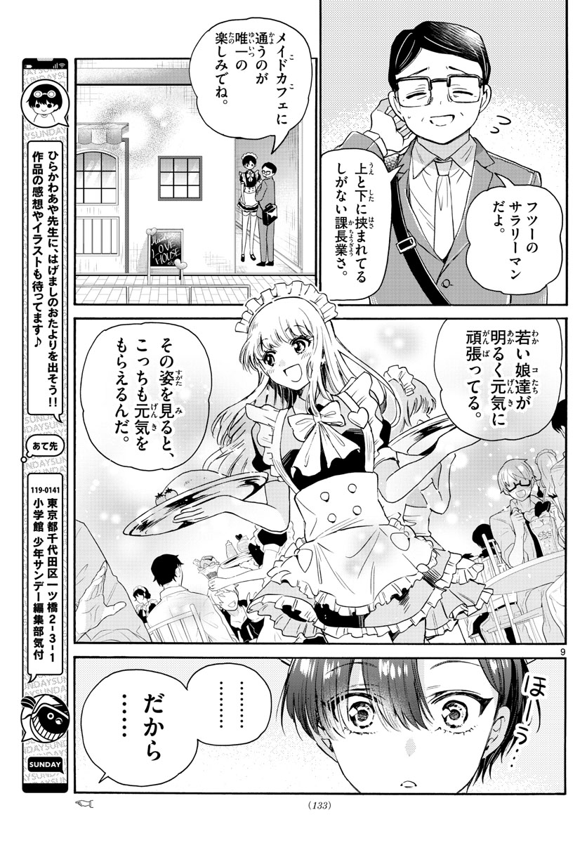 帝乃三姉妹は案外、チョロい。 第61話 - Page 9