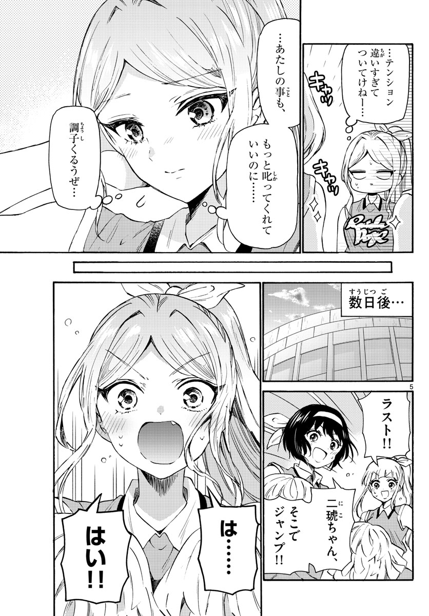 帝乃三姉妹は案外、チョロい。 第62話 - Page 6