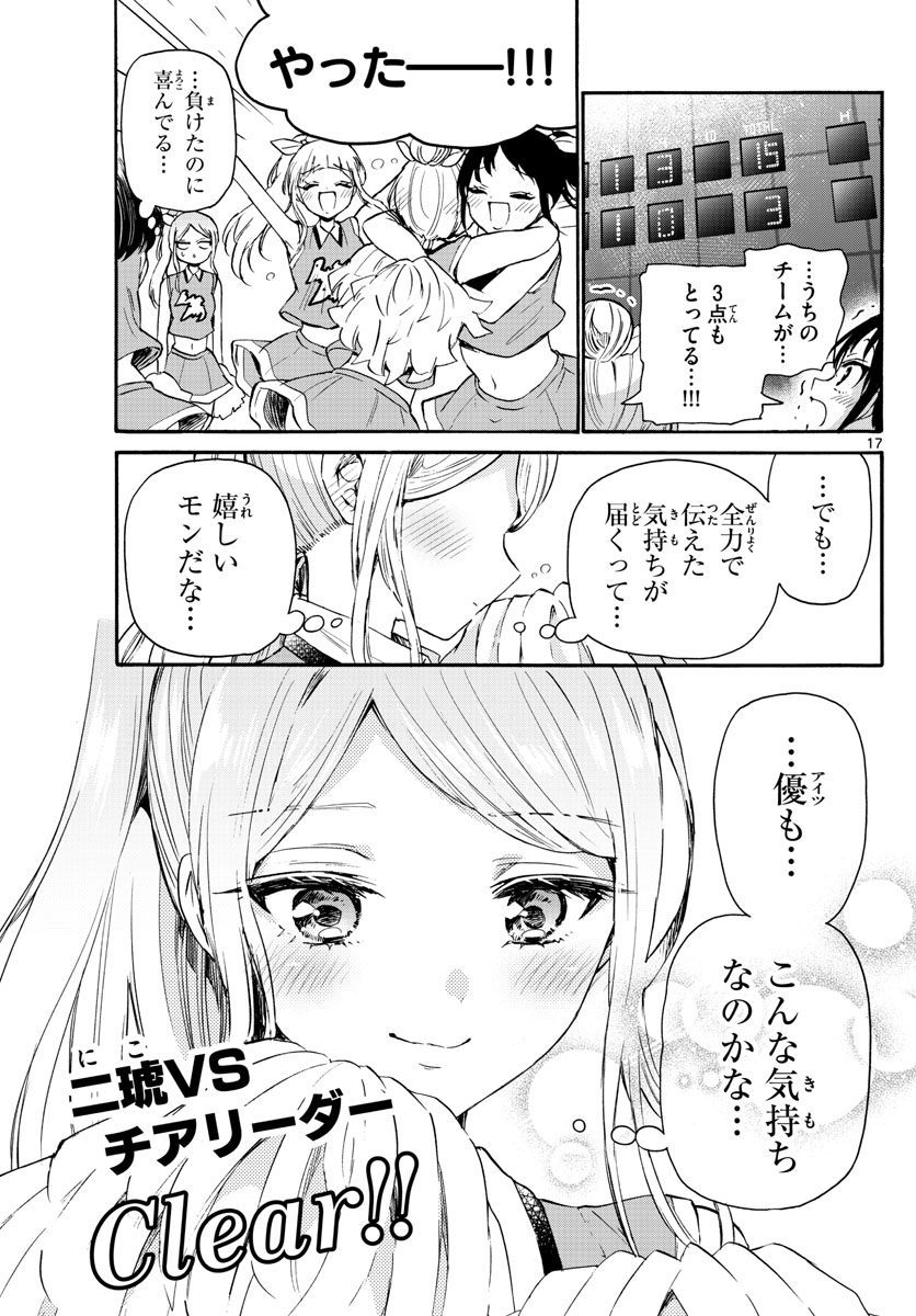 帝乃三姉妹は案外、チョロい。 第62話 - Page 17