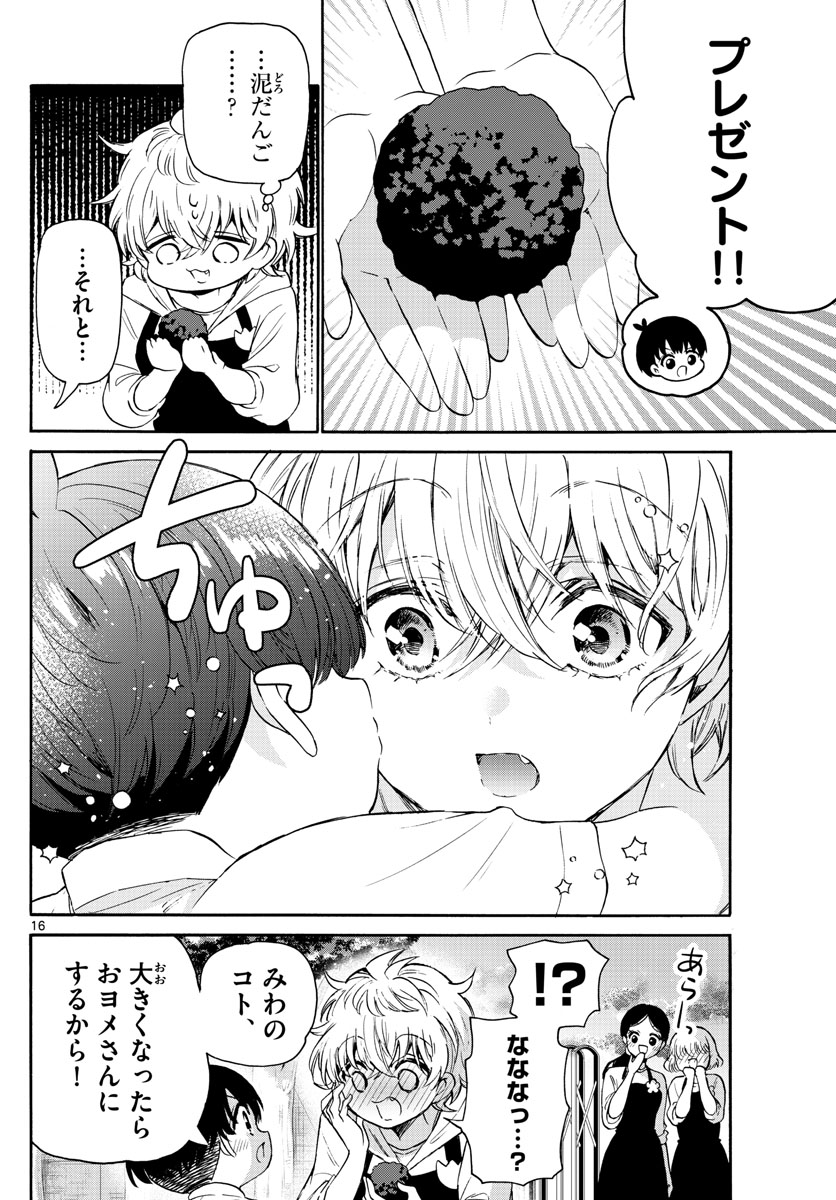 帝乃三姉妹は案外、チョロい。 第63話 - Page 16