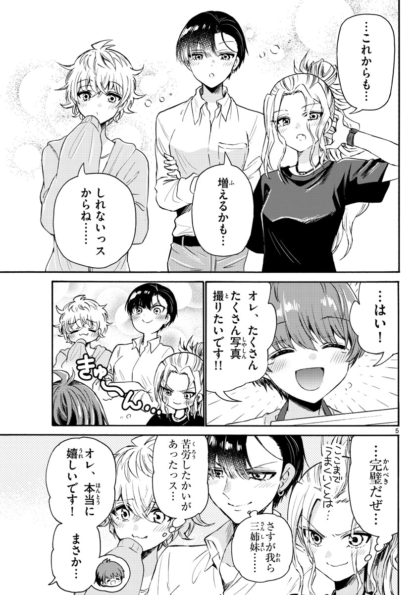 帝乃三姉妹は案外、チョロい。 第66話 - Page 5