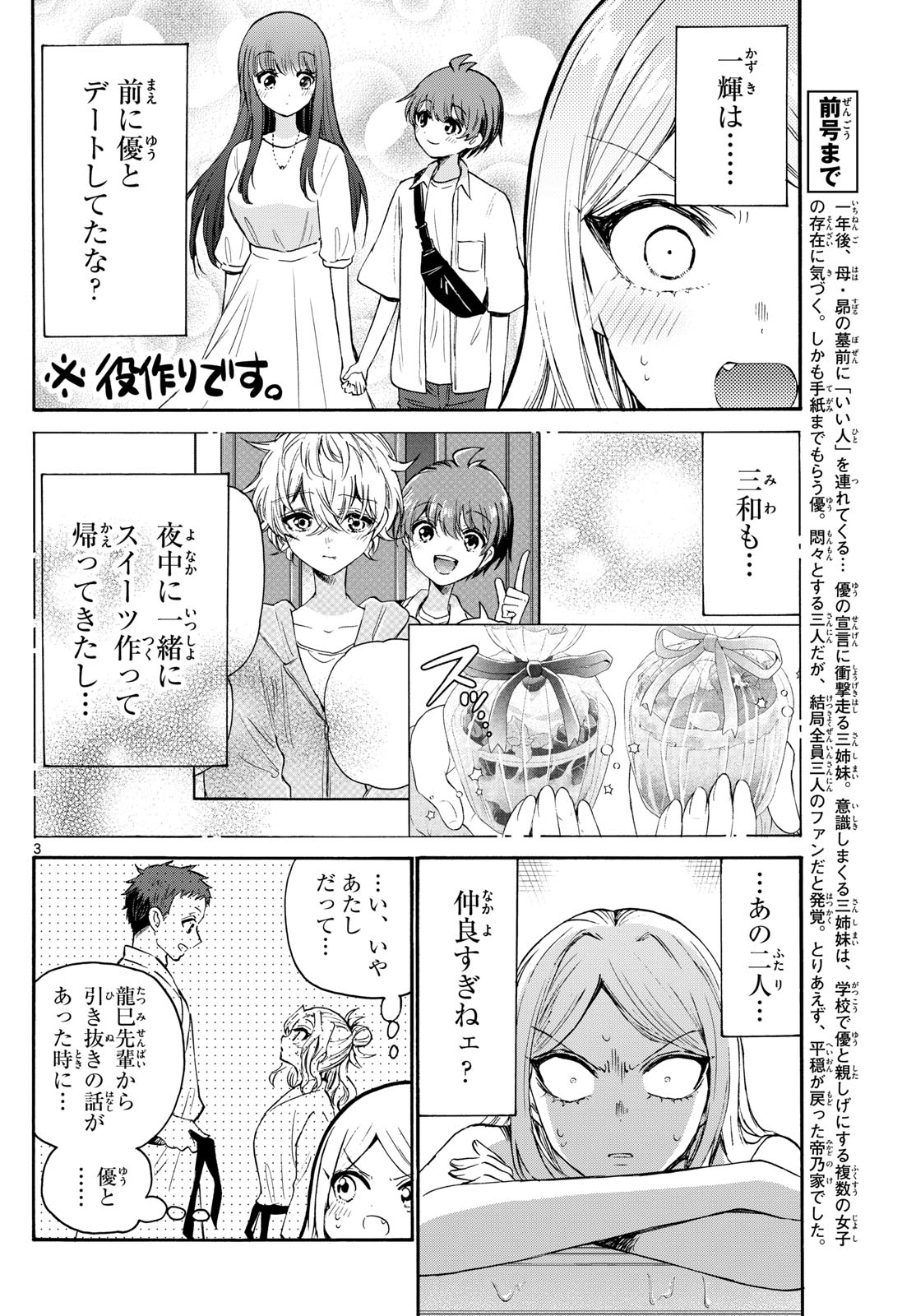 帝乃三姉妹は案外、チョロい。 第69話 - Page 4