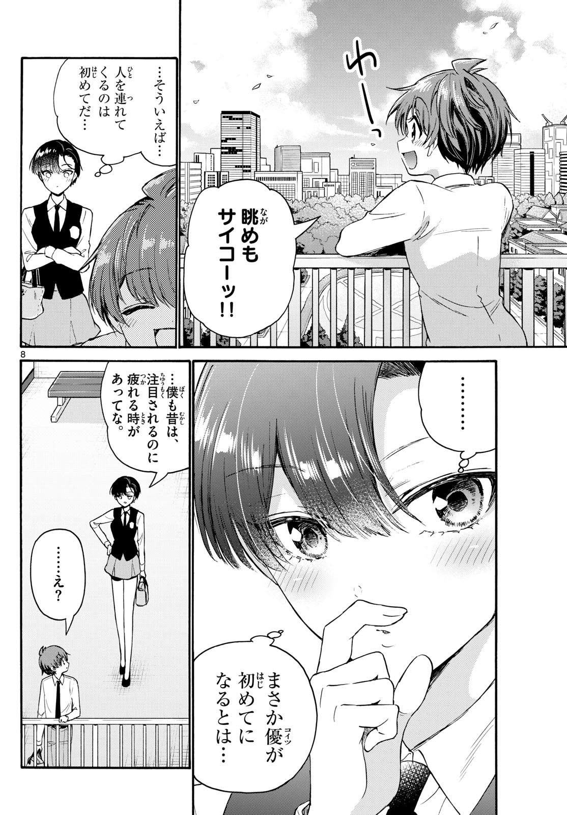 帝乃三姉妹は案外、チョロい。 第70話 - Page 8