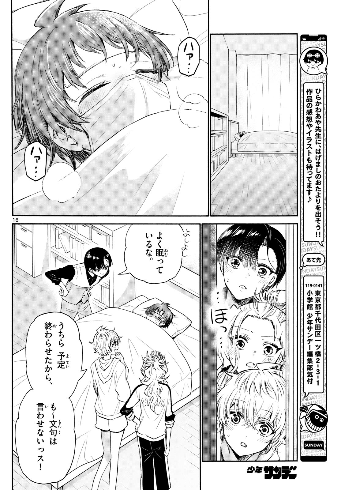 帝乃三姉妹は案外、チョロい。 第73話 - Page 16