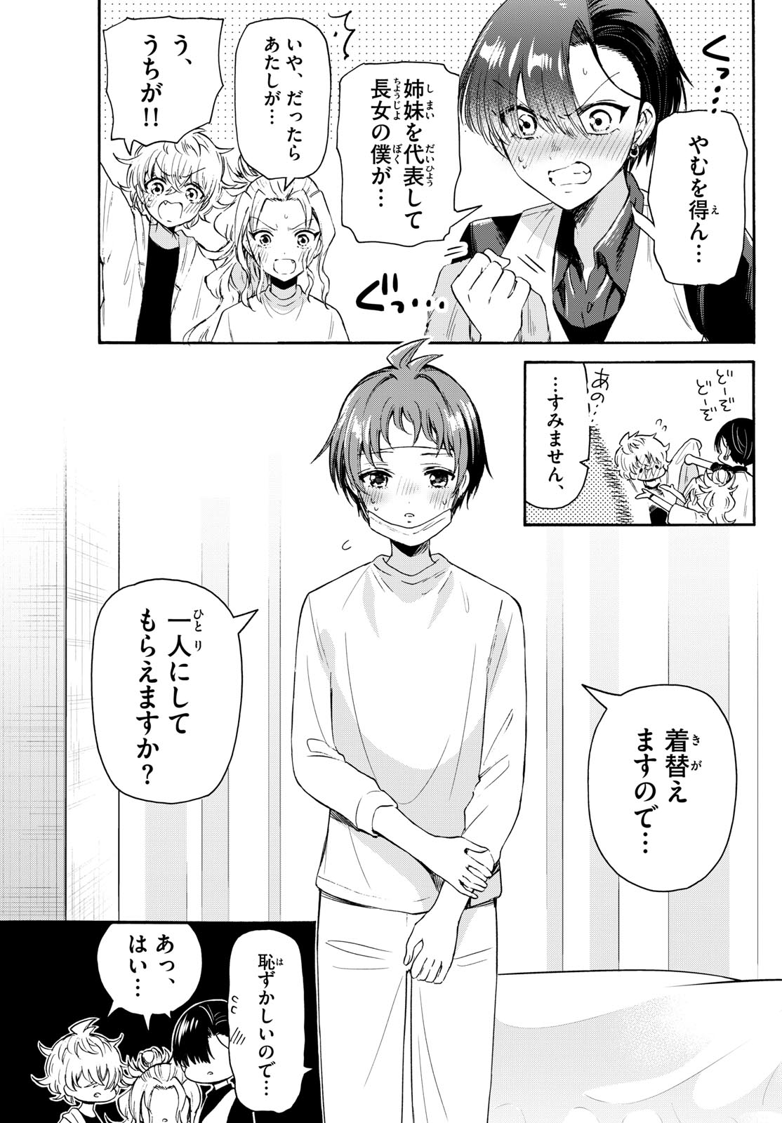 帝乃三姉妹は案外、チョロい。 第74話 - Page 9