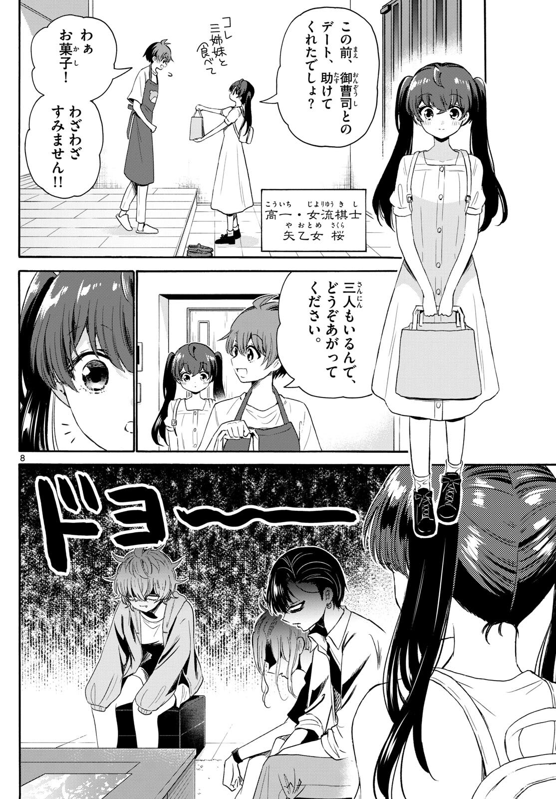 帝乃三姉妹は案外、チョロい。 第78話 - Page 8