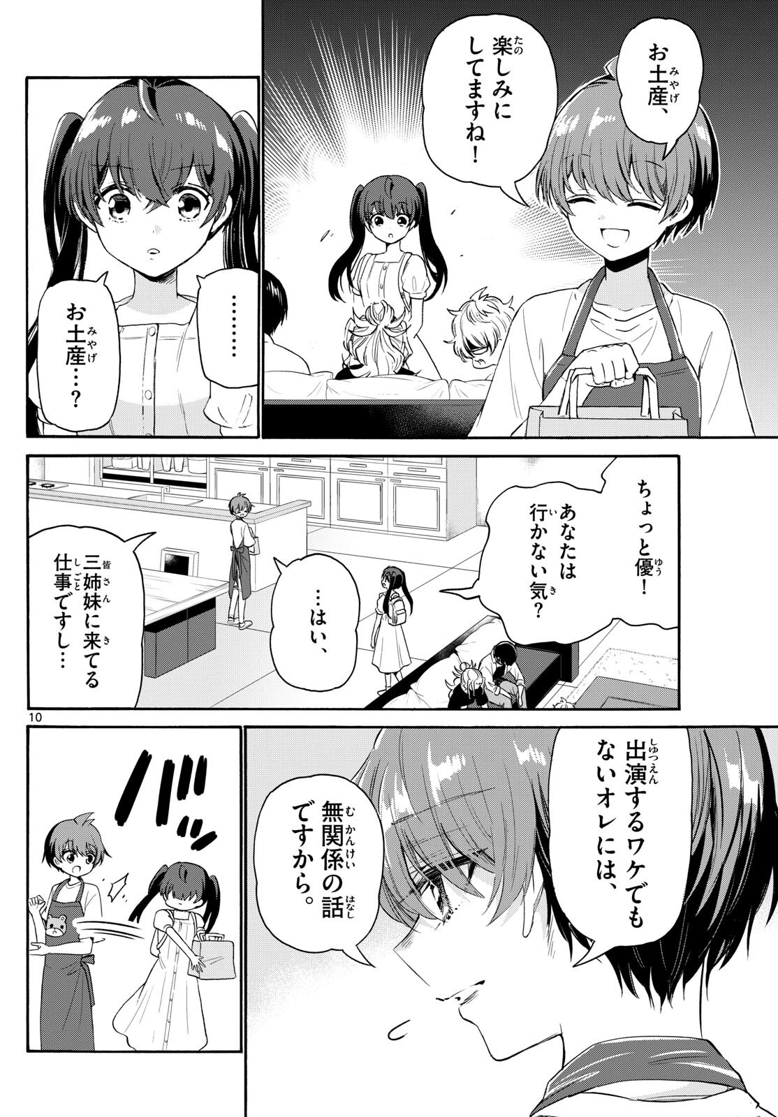 帝乃三姉妹は案外、チョロい。 第78話 - Page 10