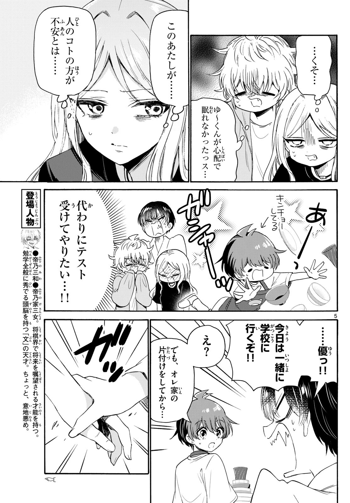 帝乃三姉妹は案外、チョロい。 第80話 - Page 5