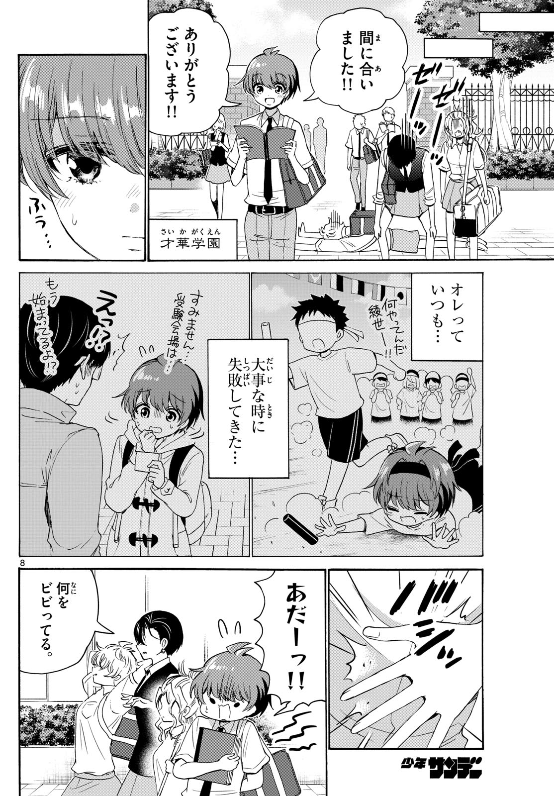 帝乃三姉妹は案外、チョロい。 第80話 - Page 9