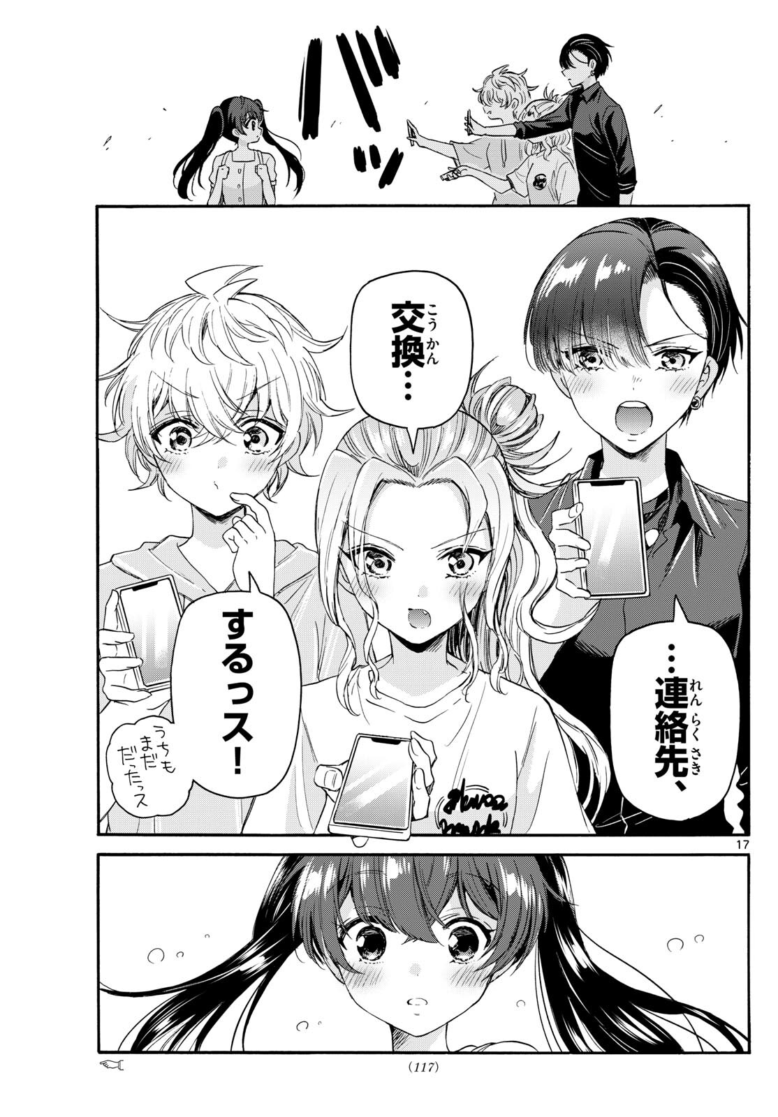 帝乃三姉妹は案外、チョロい。 第81話 - Page 17