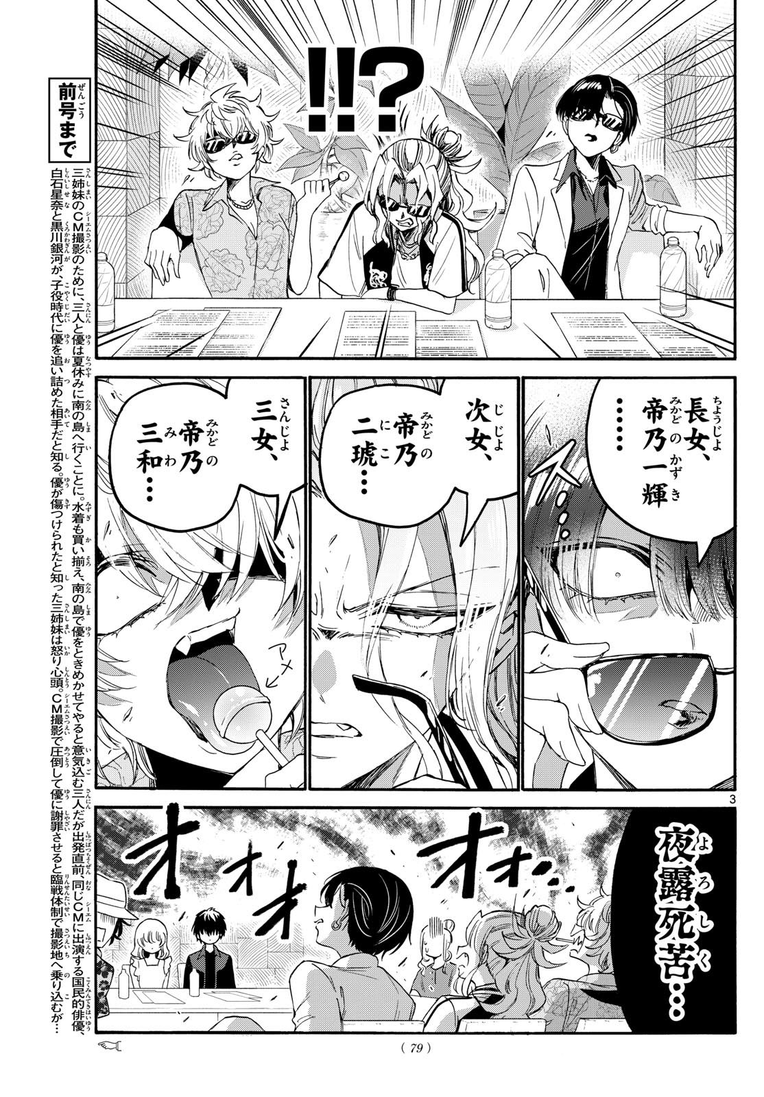 帝乃三姉妹は案外、チョロい。 第83話 - Page 4