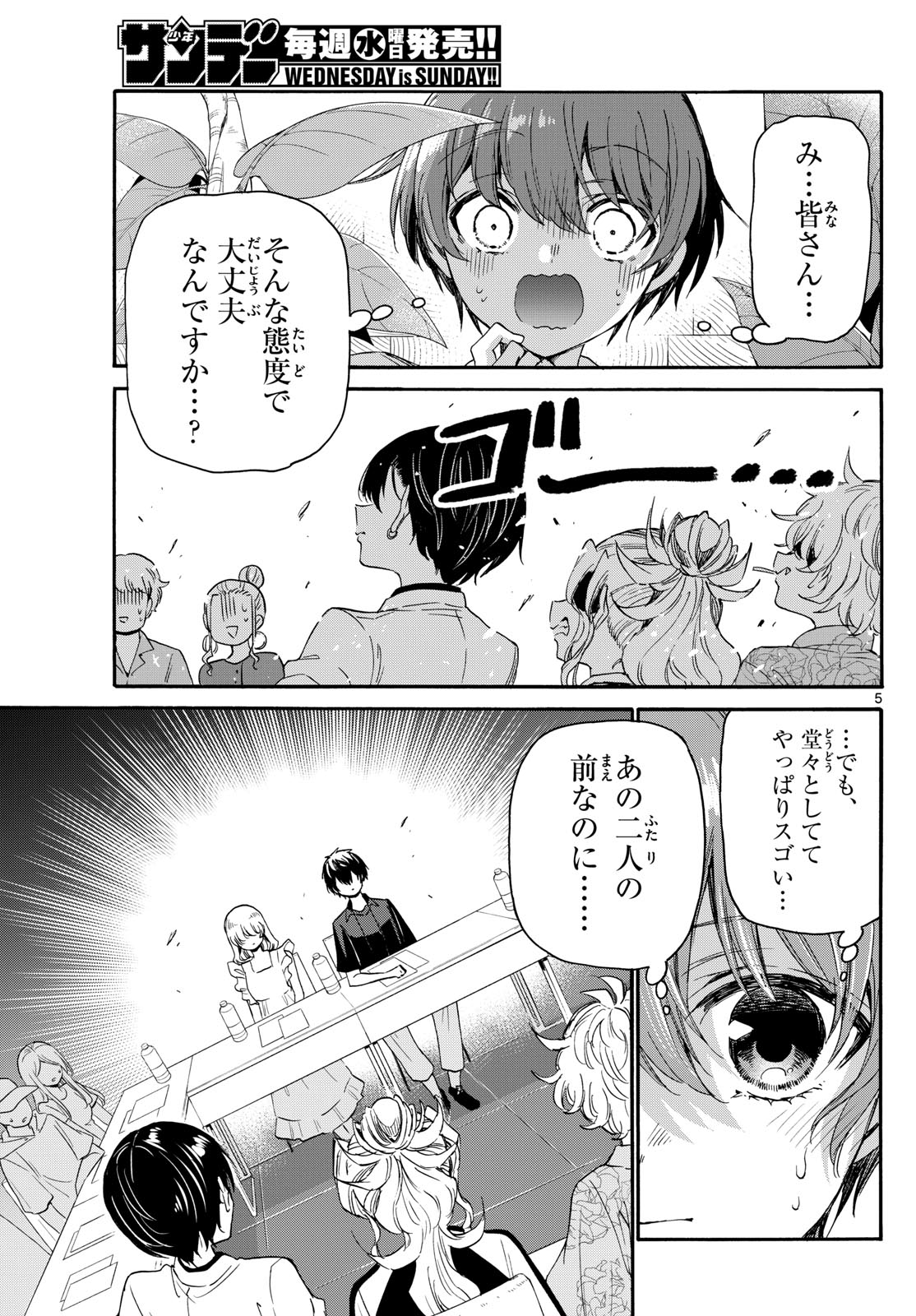 帝乃三姉妹は案外、チョロい。 第83話 - Page 6