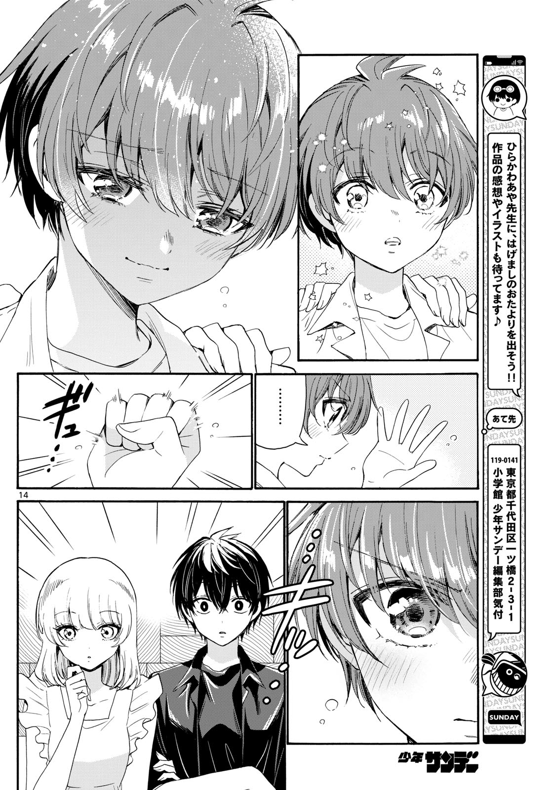 帝乃三姉妹は案外、チョロい。 第83話 - Page 15