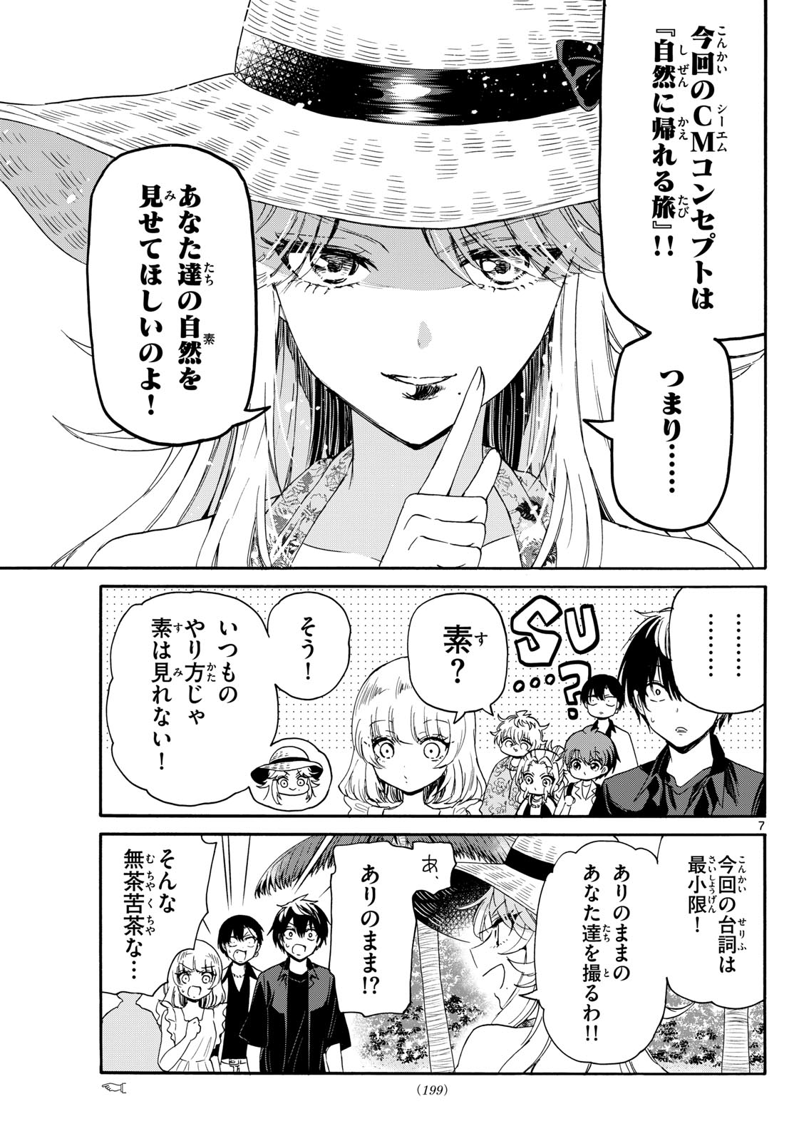 帝乃三姉妹は案外、チョロい。 第85話 - Page 7