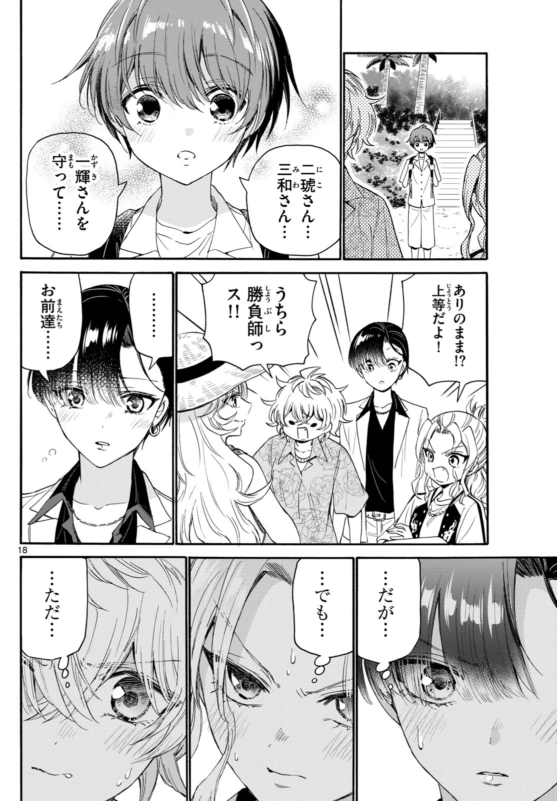 帝乃三姉妹は案外、チョロい。 第85話 - Page 18