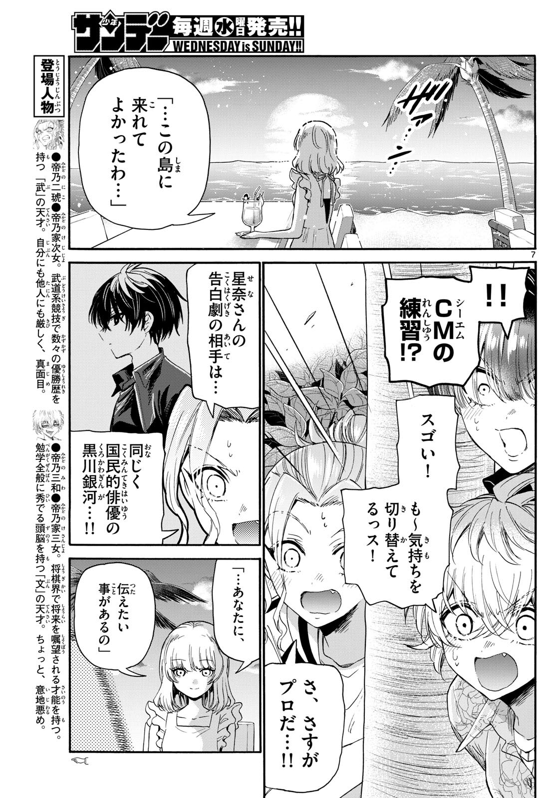 帝乃三姉妹は案外、チョロい。 第86話 - Page 7