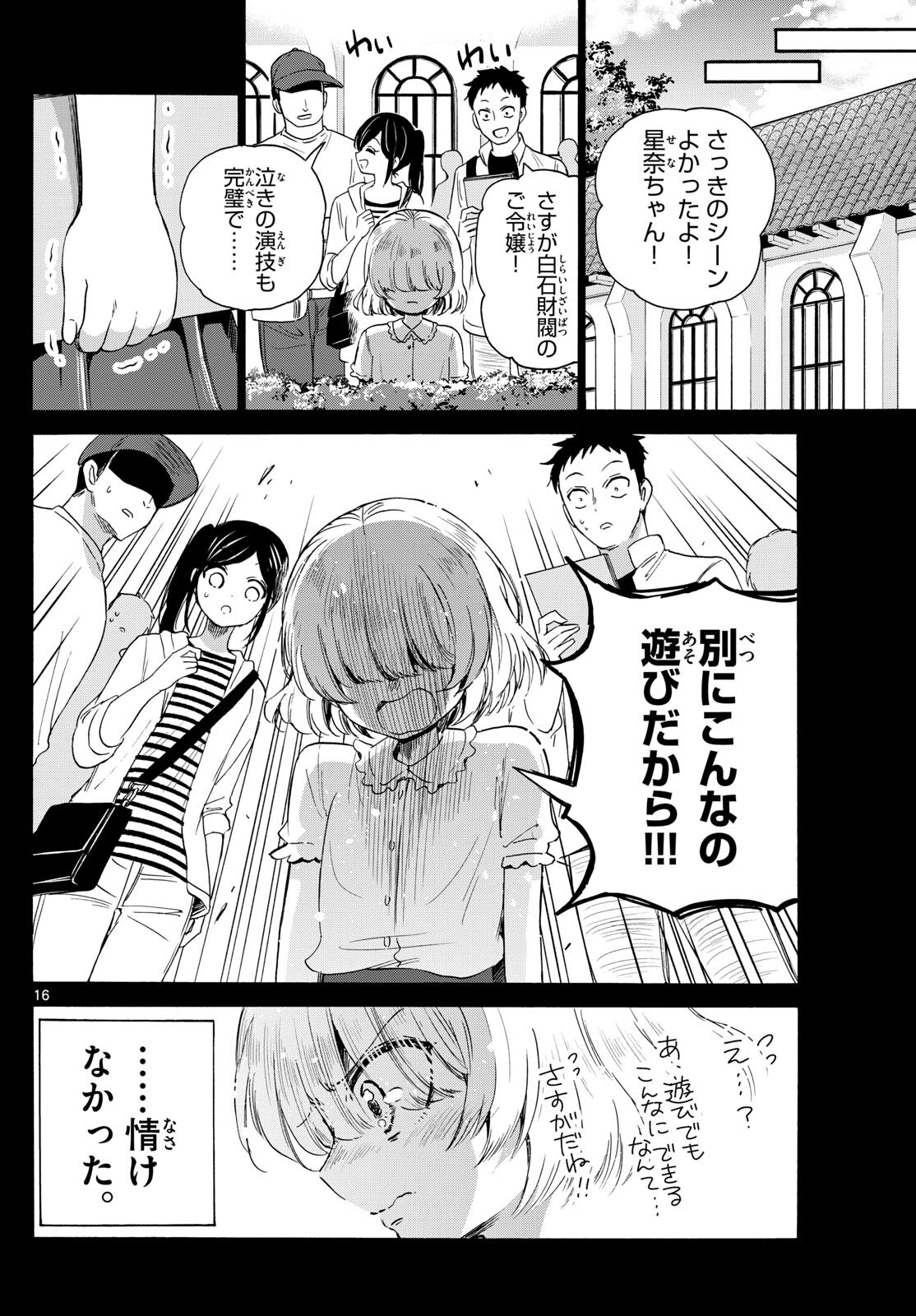 帝乃三姉妹は案外、チョロい。 第86話 - Page 16