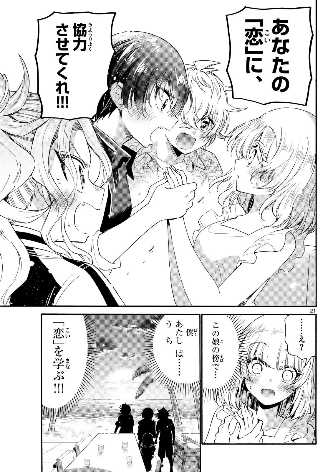 帝乃三姉妹は案外、チョロい。 第86話 - Page 21