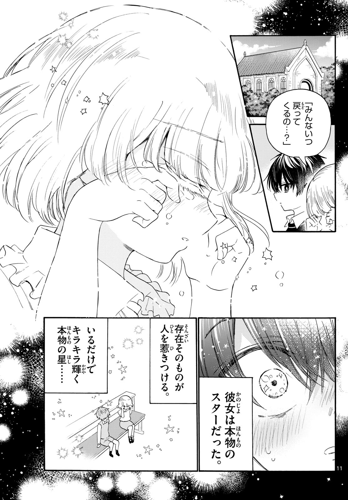 帝乃三姉妹は案外、チョロい。 第87話 - Page 11