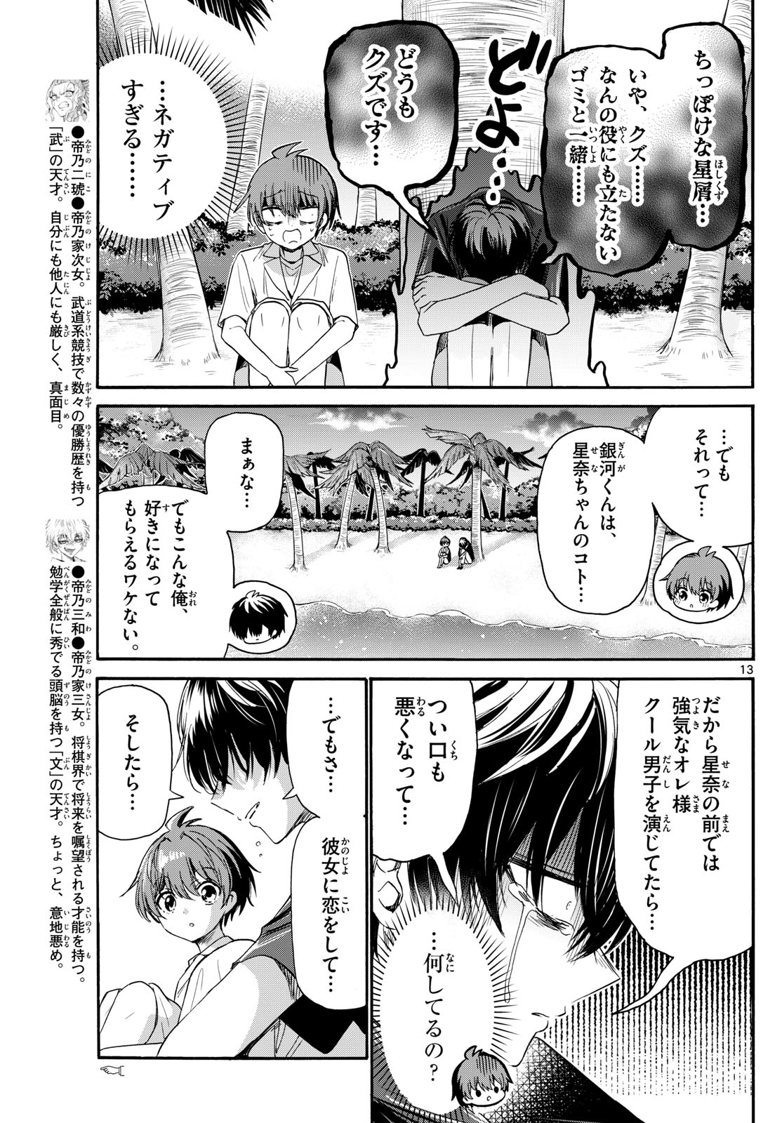 帝乃三姉妹は案外、チョロい。 第87話 - Page 13