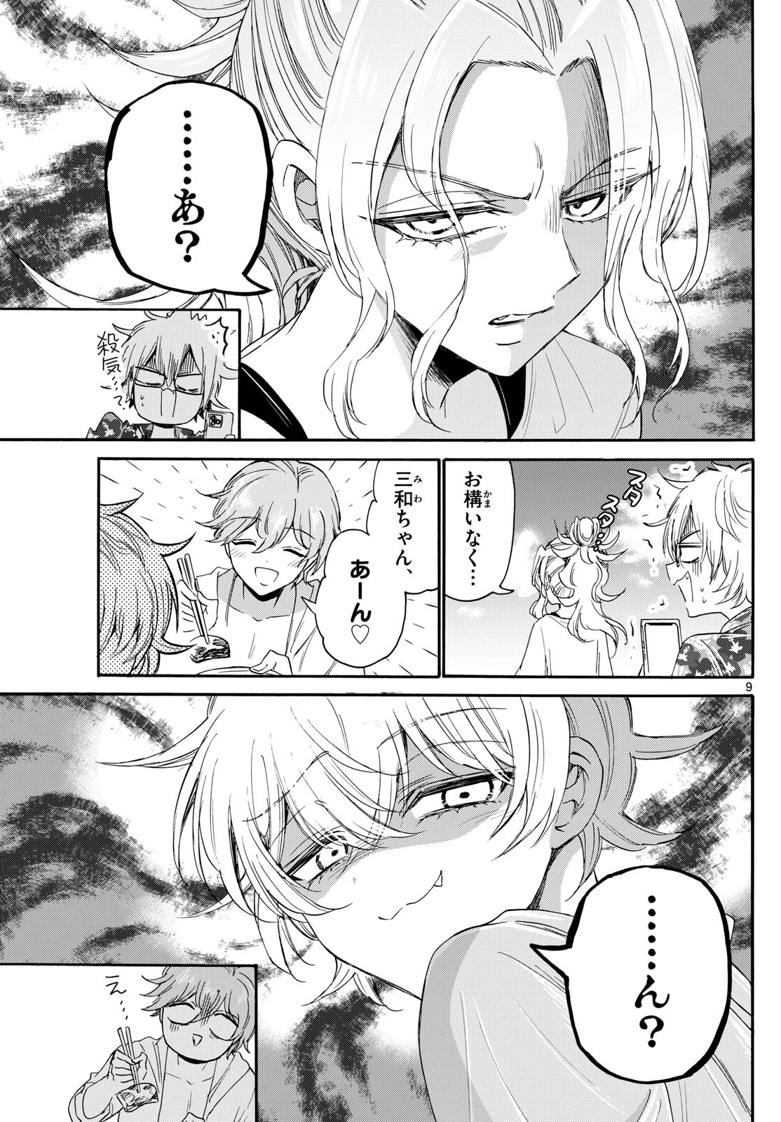 帝乃三姉妹は案外、チョロい。 第88話 - Page 9