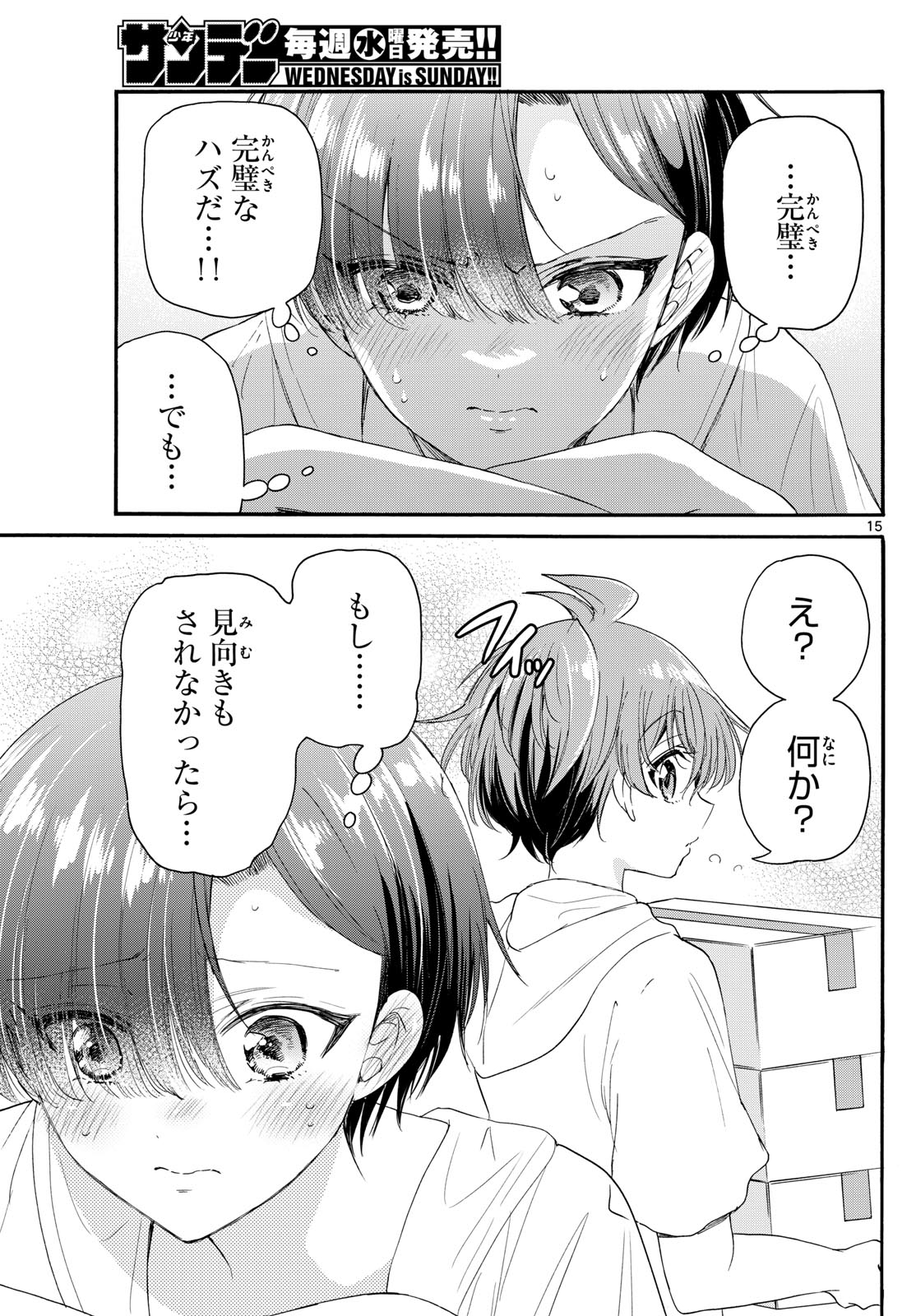 帝乃三姉妹は案外、チョロい。 第89話 - Page 15