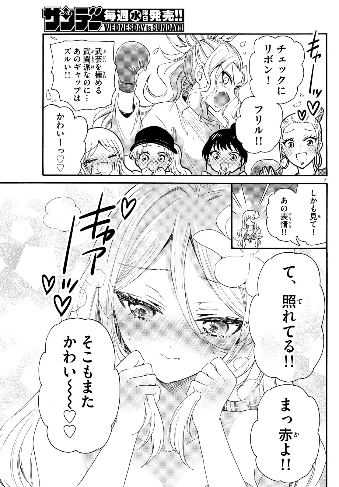 帝乃三姉妹は案外、チョロい。 第91話 - Page 7